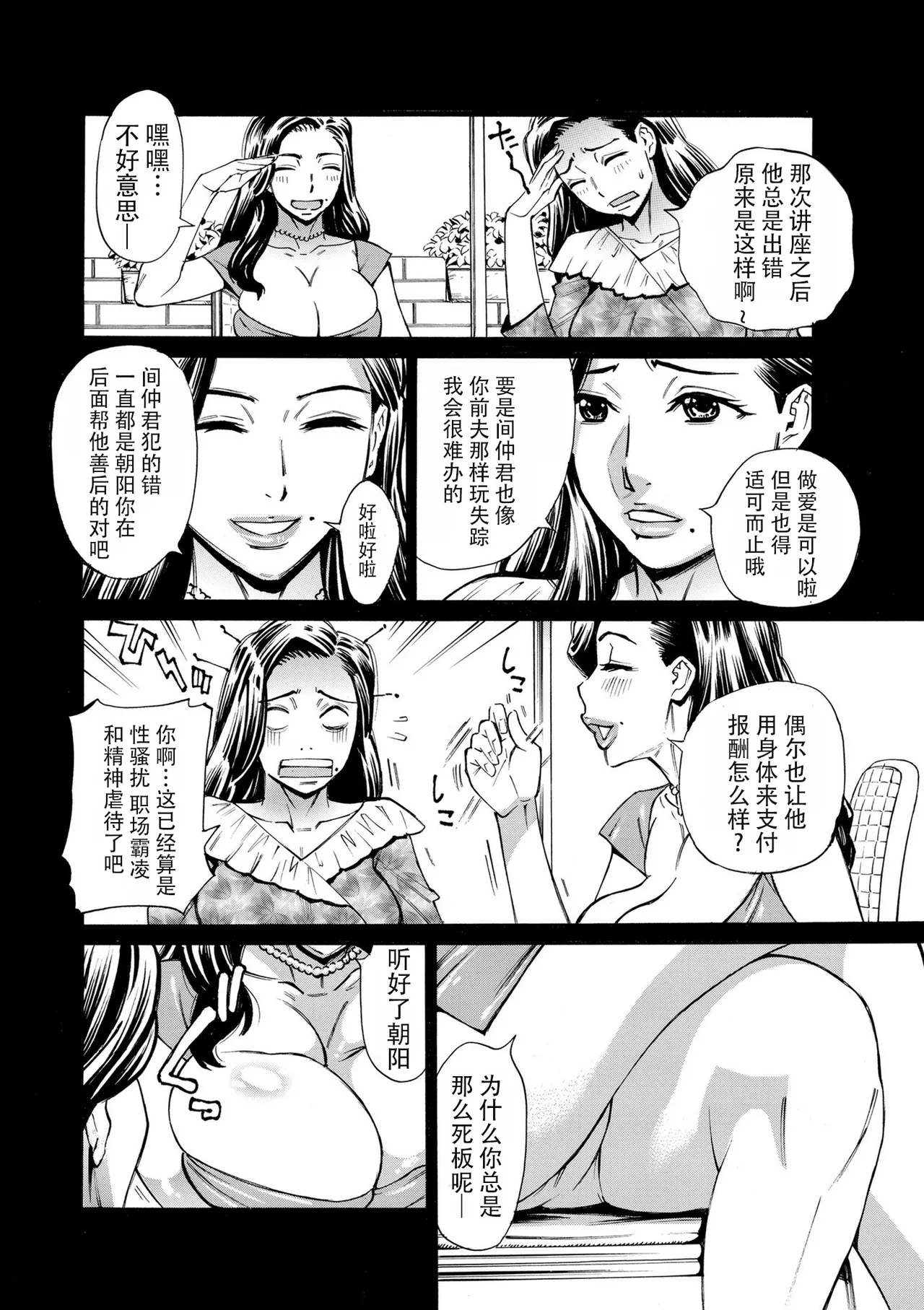 Three MILFs 福良家の淫乱3熟女 第3話 page 8 full