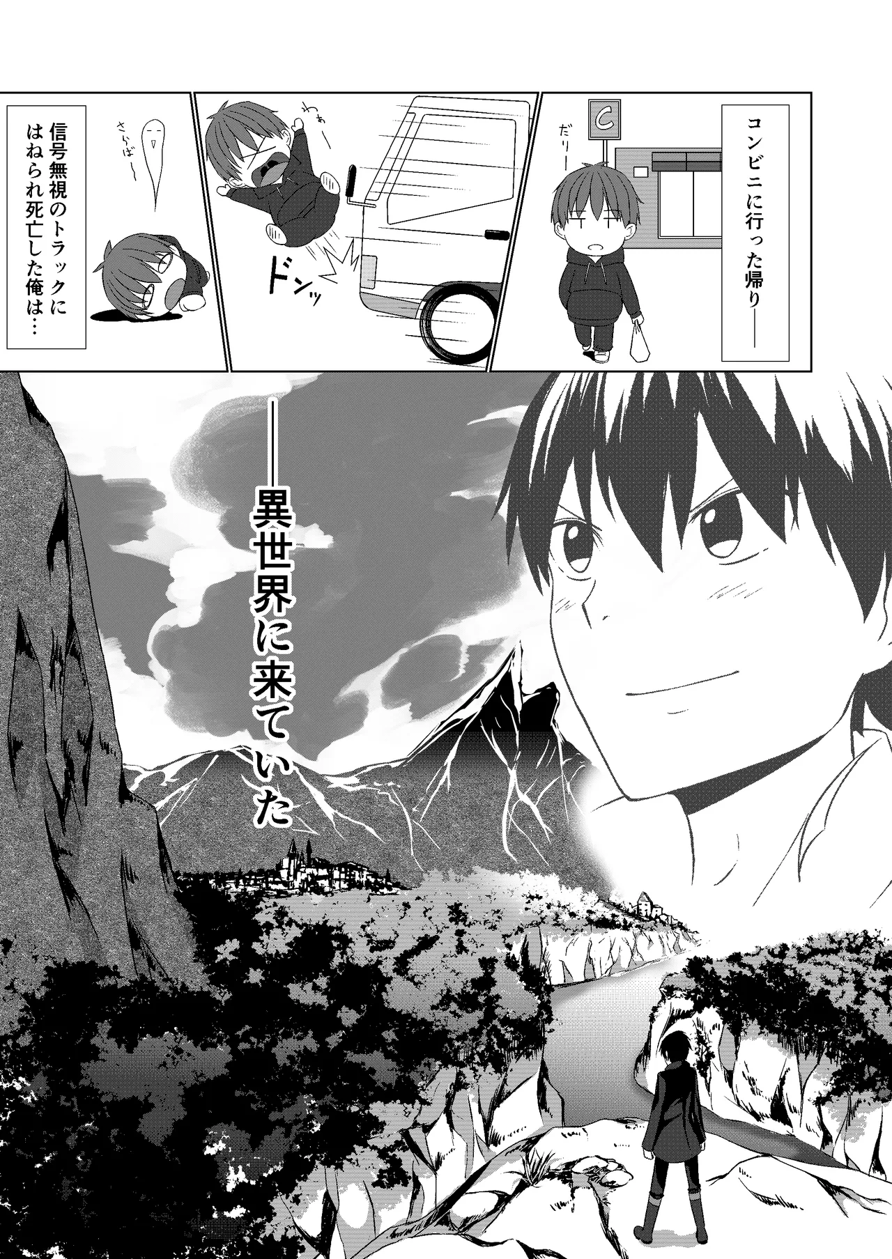 NTR Tensei ~ Torakku ni hanerare isekai ni tensei shitara, haneta un-chan mo issho ni tensei shite kita ken ~ page 5 full