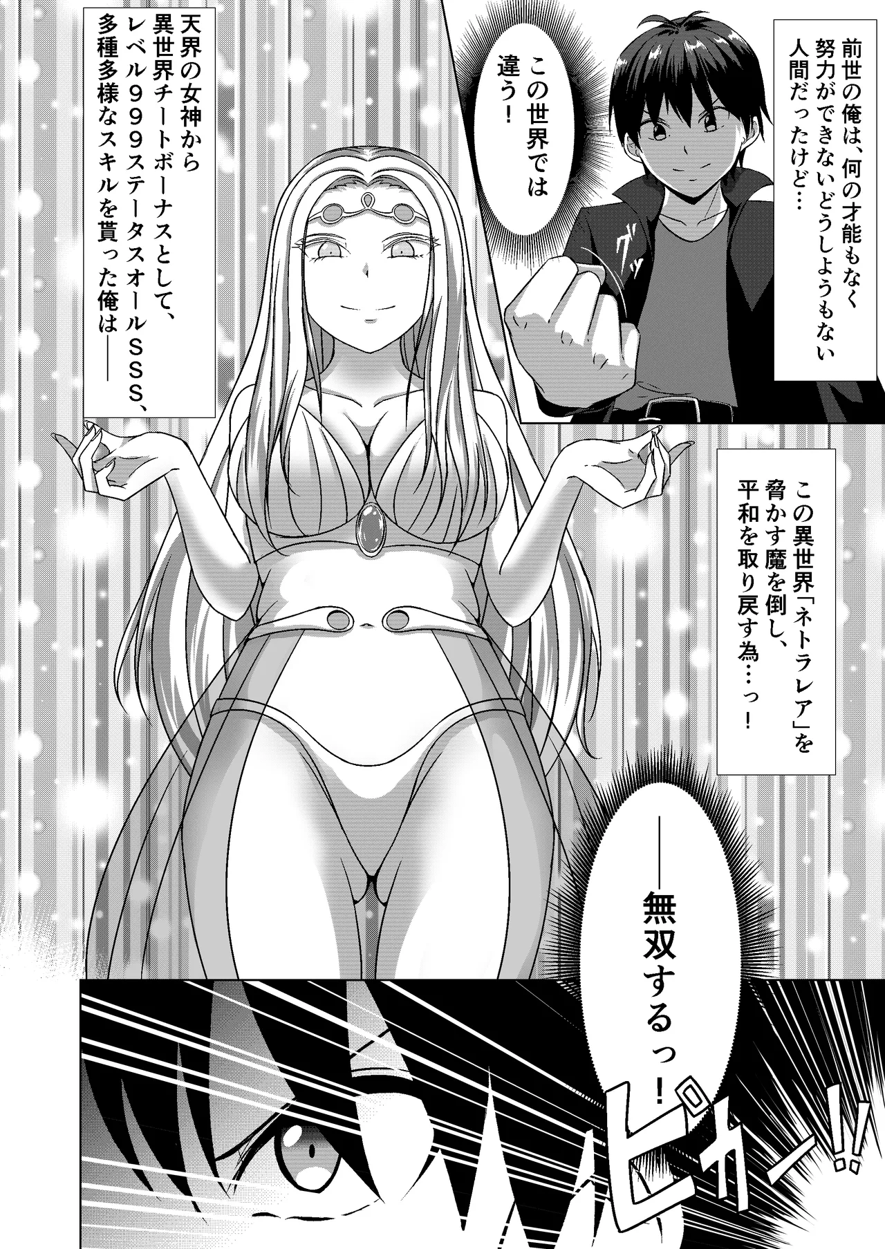 NTR Tensei ~ Torakku ni hanerare isekai ni tensei shitara, haneta un-chan mo issho ni tensei shite kita ken ~ page 6 full
