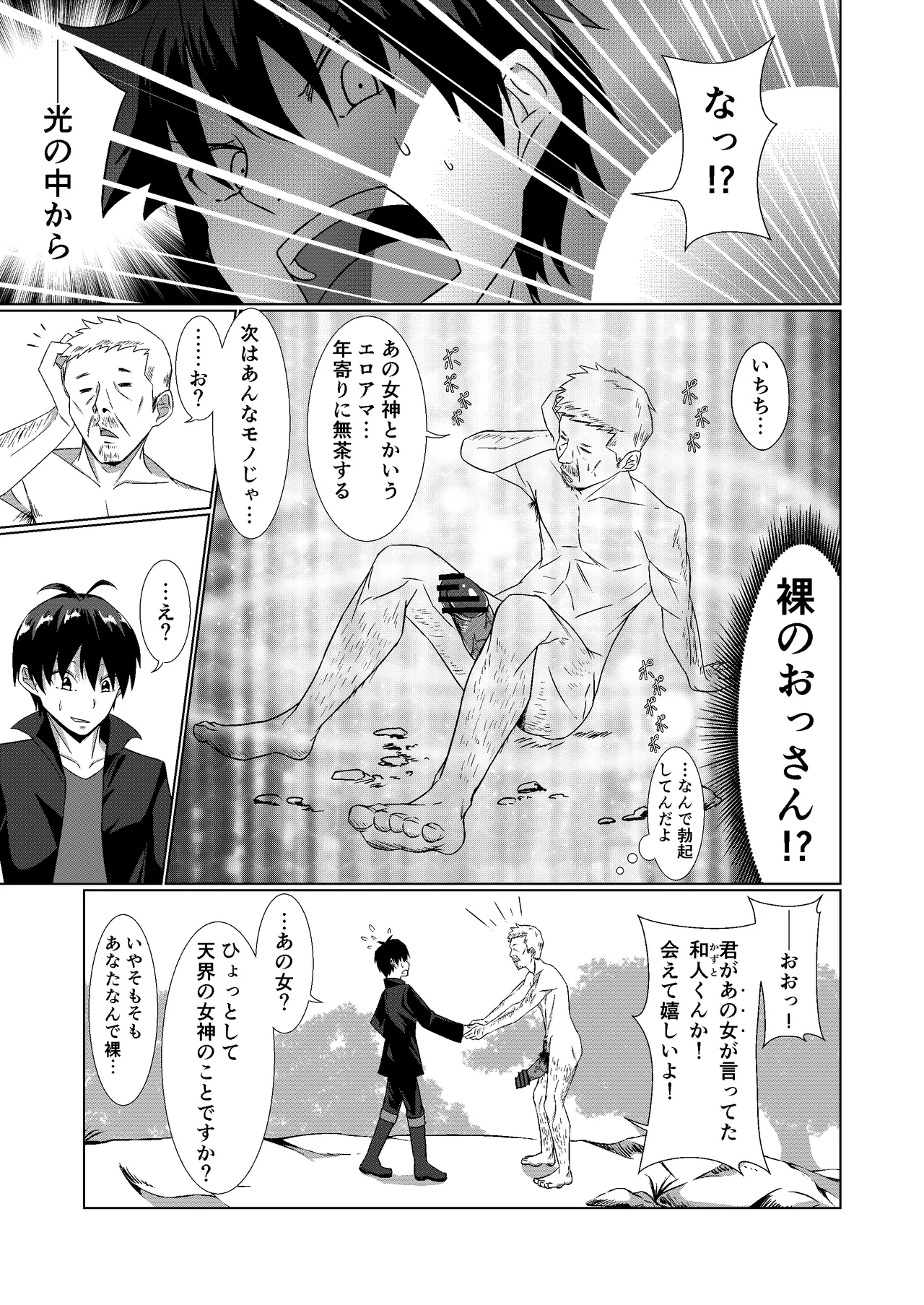 NTR Tensei ~ Torakku ni hanerare isekai ni tensei shitara, haneta un-chan mo issho ni tensei shite kita ken ~ page 7 full