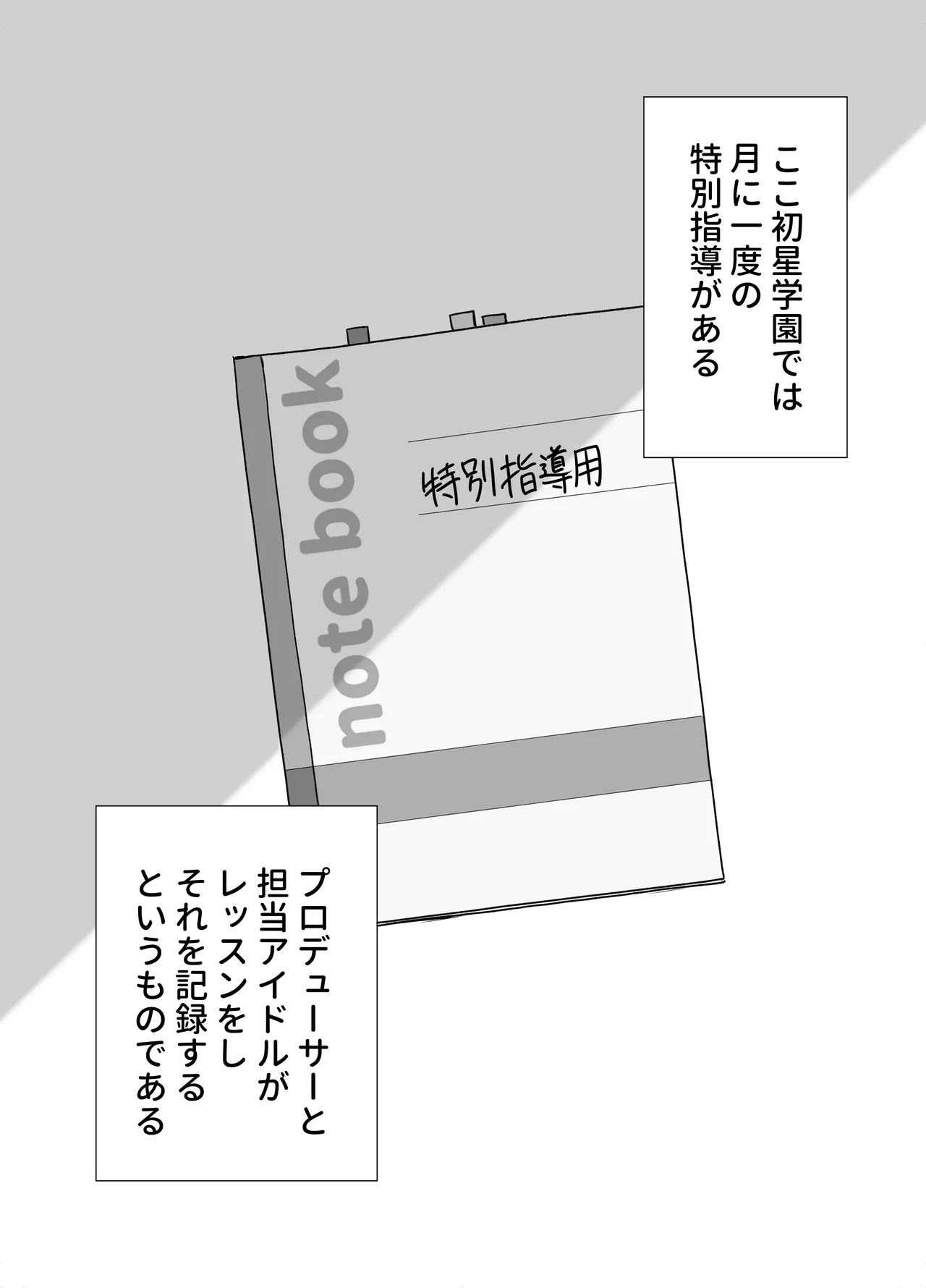 Hatsuboshi Gakuen Tokubetsu Shidou Houkokusho page 3 full