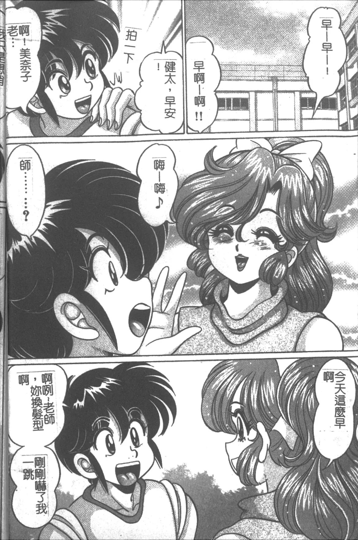 Onna Kyoushi Sister Minako | 女教師♥貞潔修女美奈子 page 3 full