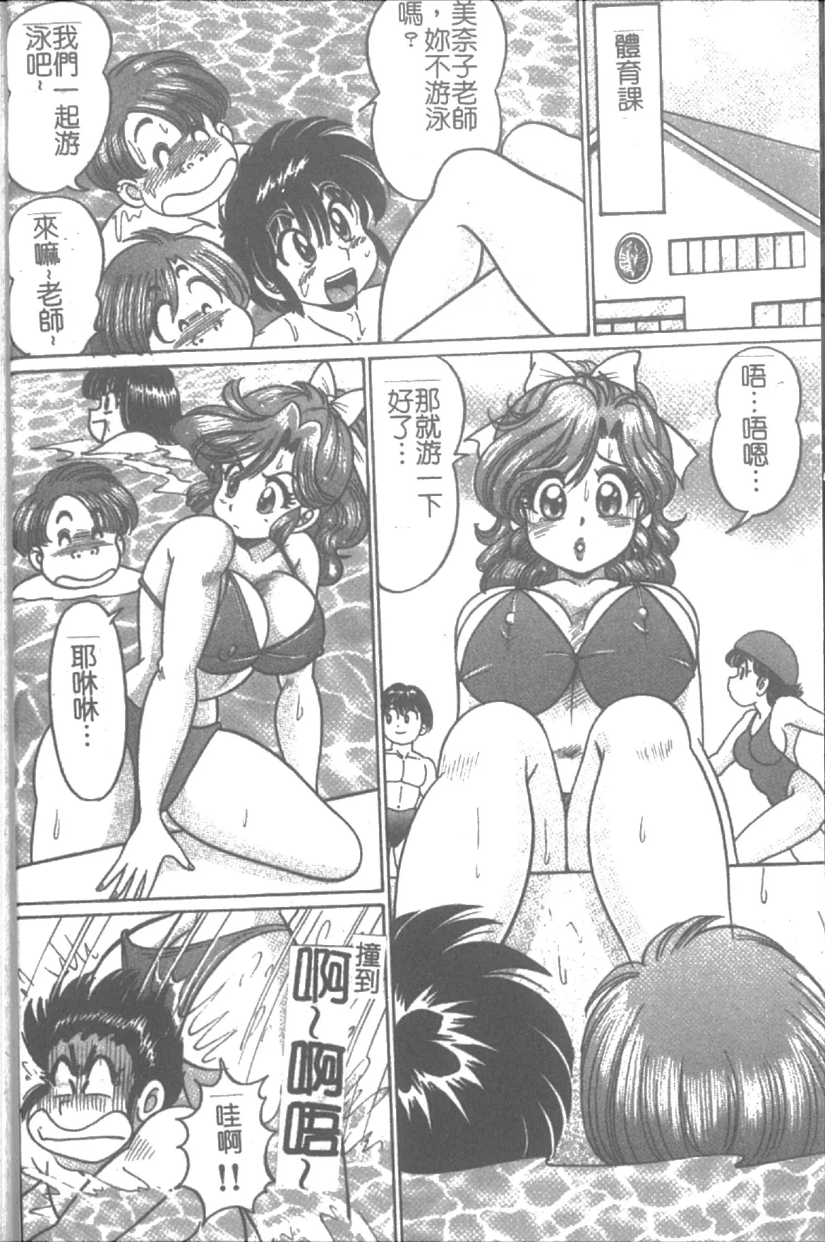 Onna Kyoushi Sister Minako | 女教師♥貞潔修女美奈子 page 5 full