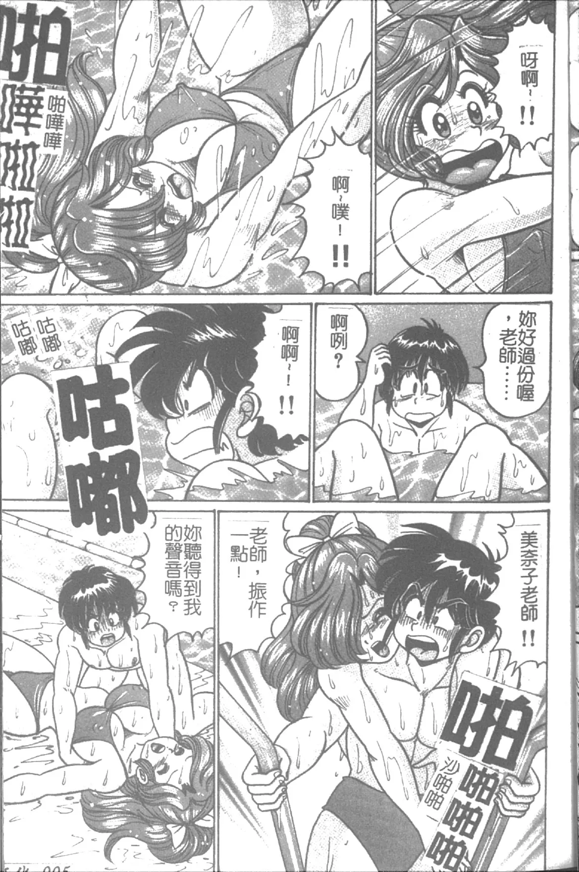 Onna Kyoushi Sister Minako | 女教師♥貞潔修女美奈子 page 6 full