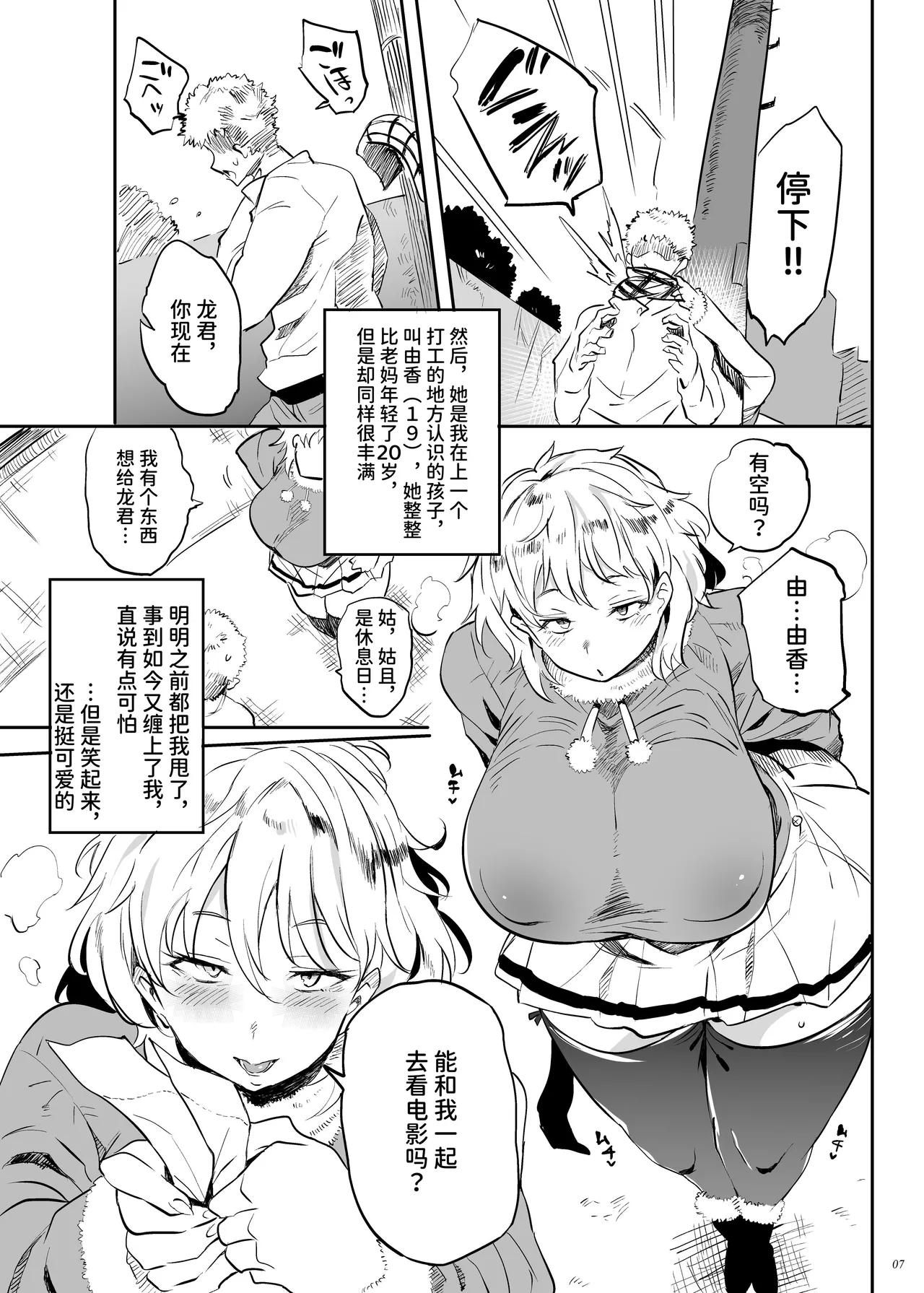 Kore, Haha desu. 3 page 6 full
