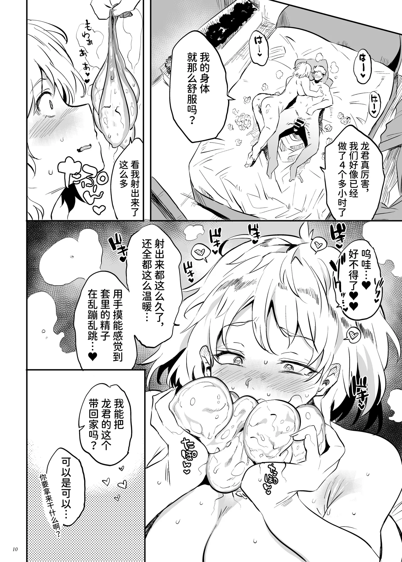 Kore, Haha desu. 3 page 9 full