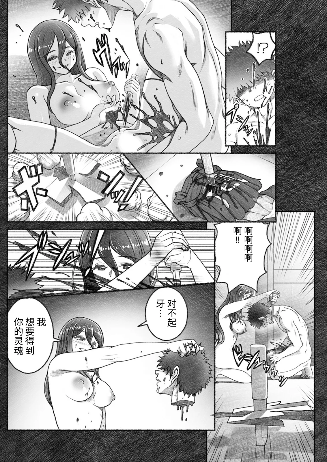 女陰陽師は孤独な蠱蟲をＨに祓う page 10 full