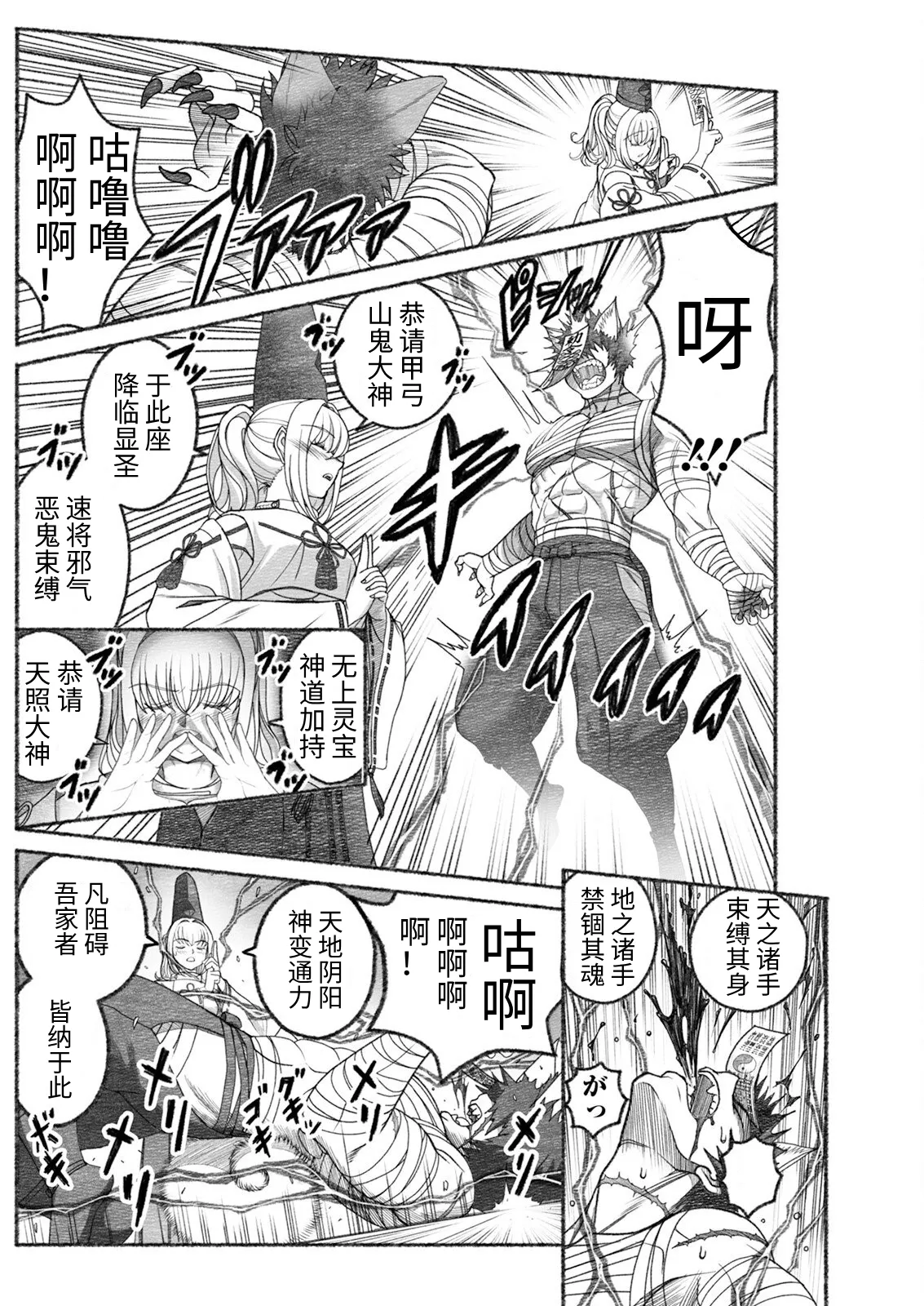 女陰陽師は孤独な蠱蟲をＨに祓う page 2 full