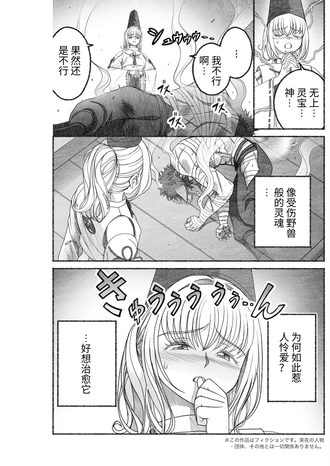 女陰陽師は孤独な蠱蟲をＨに祓う page 3 full
