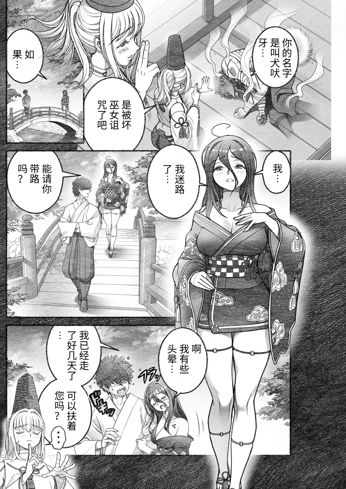 女陰陽師は孤独な蠱蟲をＨに祓う page 4 full