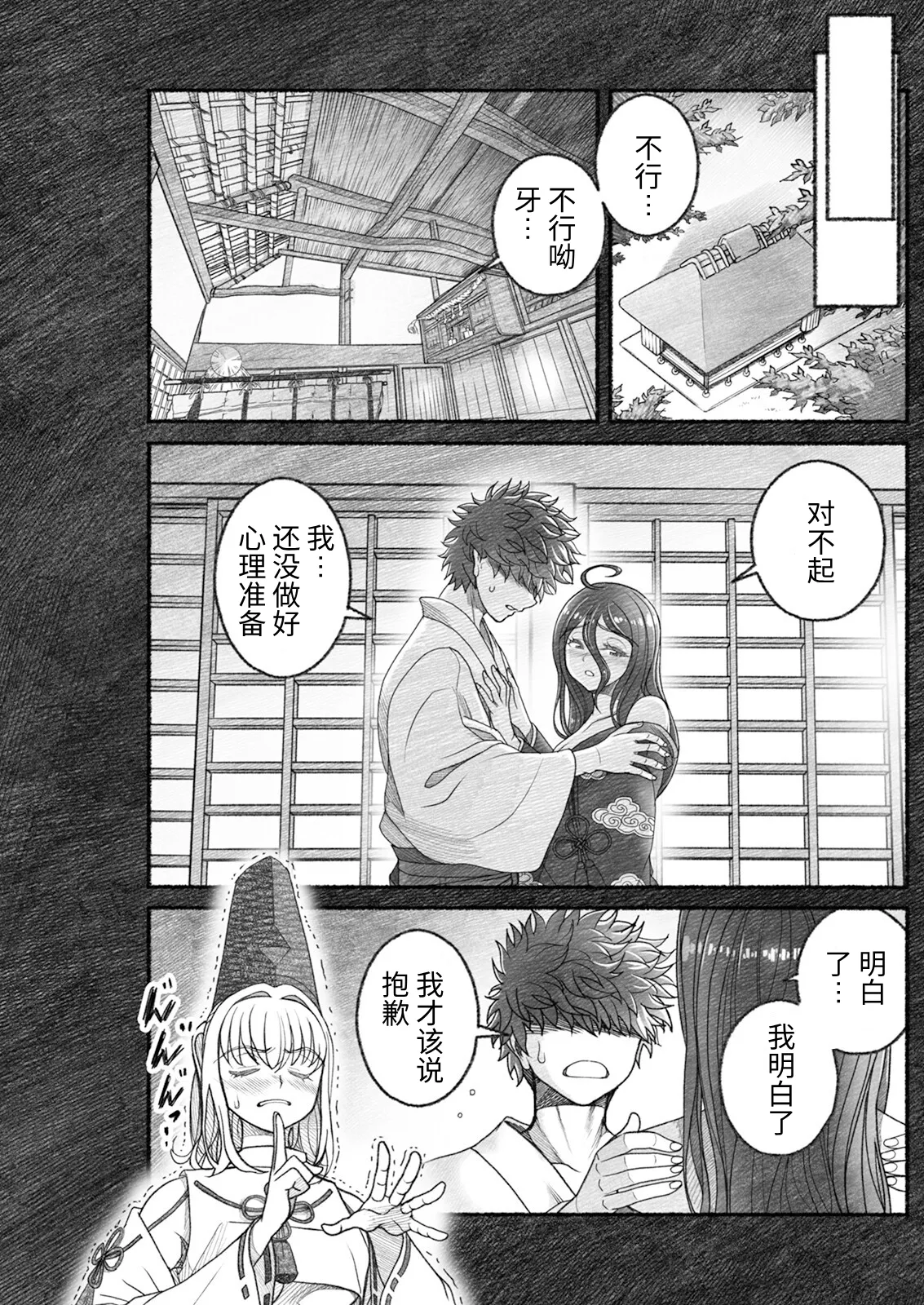 女陰陽師は孤独な蠱蟲をＨに祓う page 5 full