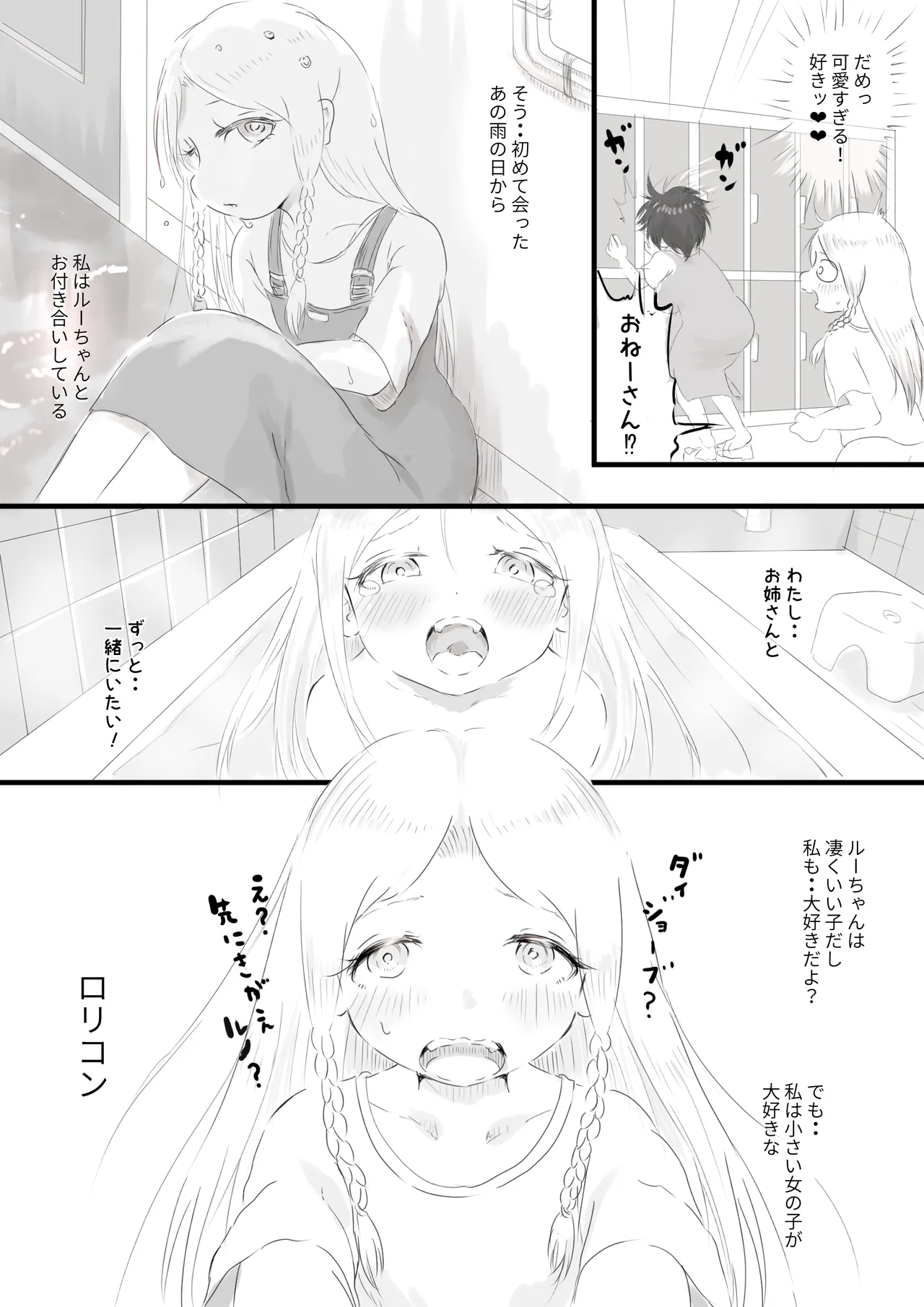 Ginpatsu Half Shoujo wa Anraku-san to Pool Date de Honkai o Togetai page 4 full