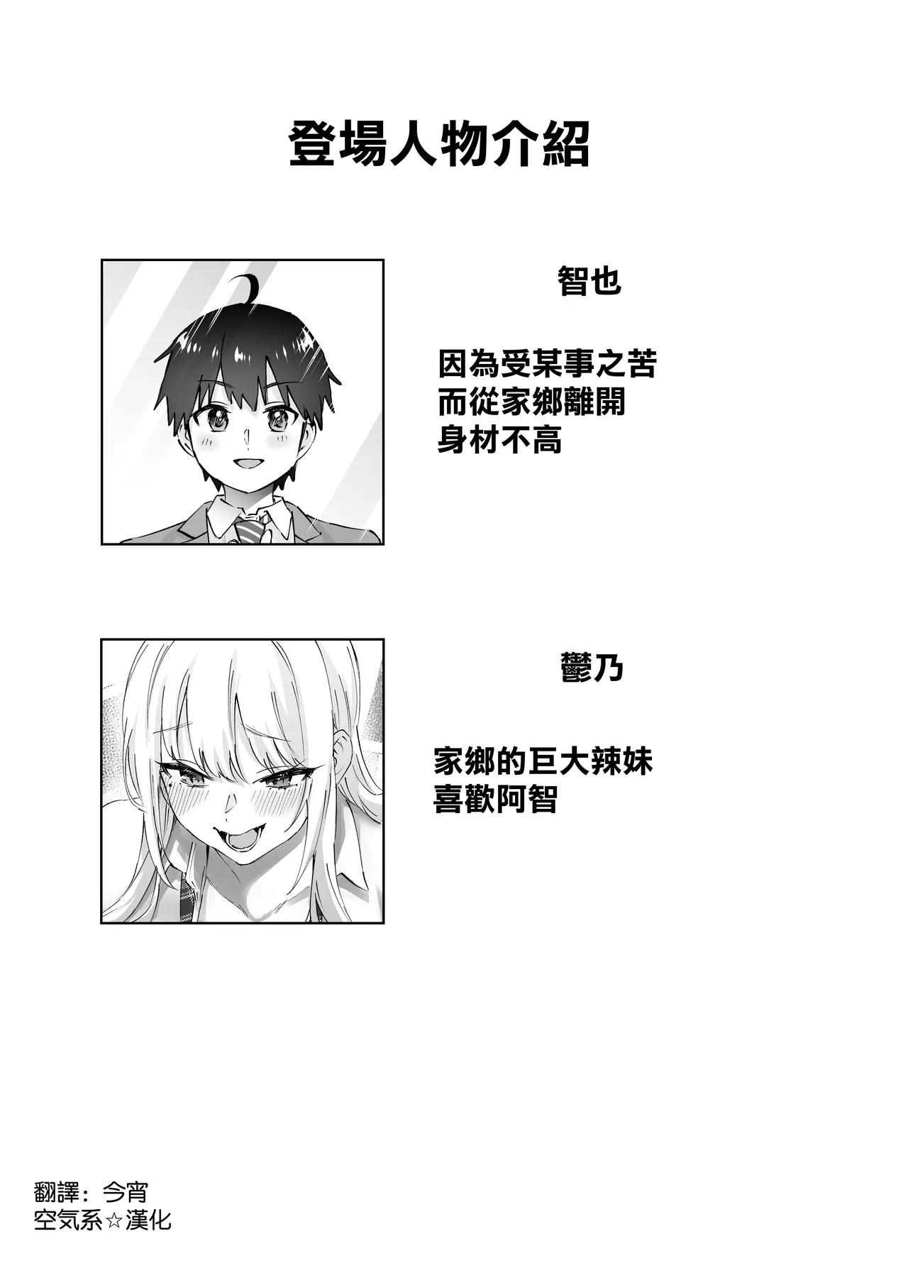 Jimoto no Dekai Gal page 3 full