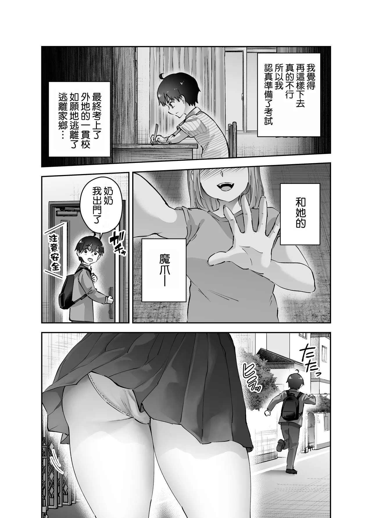 Jimoto no Dekai Gal page 6 full