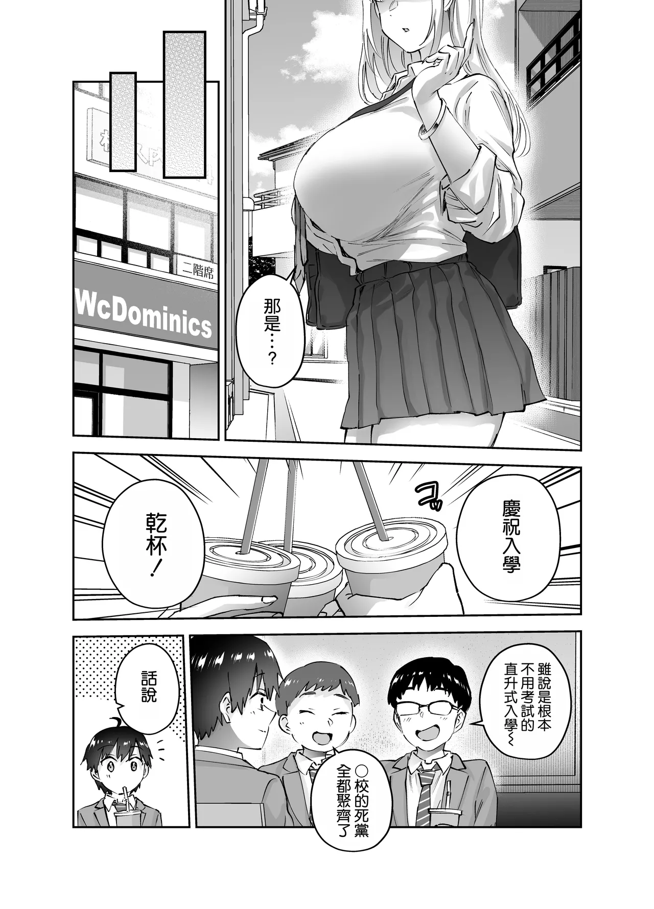 Jimoto no Dekai Gal page 7 full