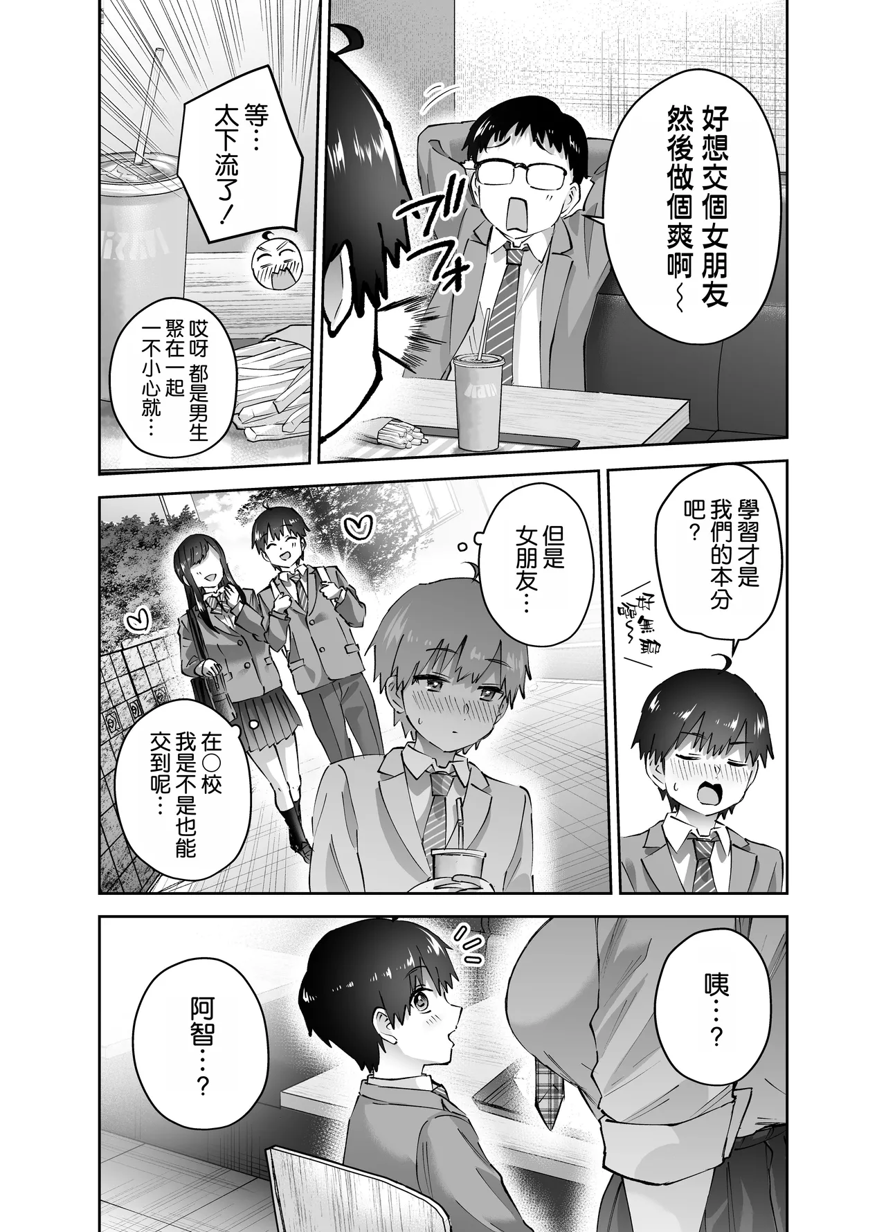 Jimoto no Dekai Gal page 8 full