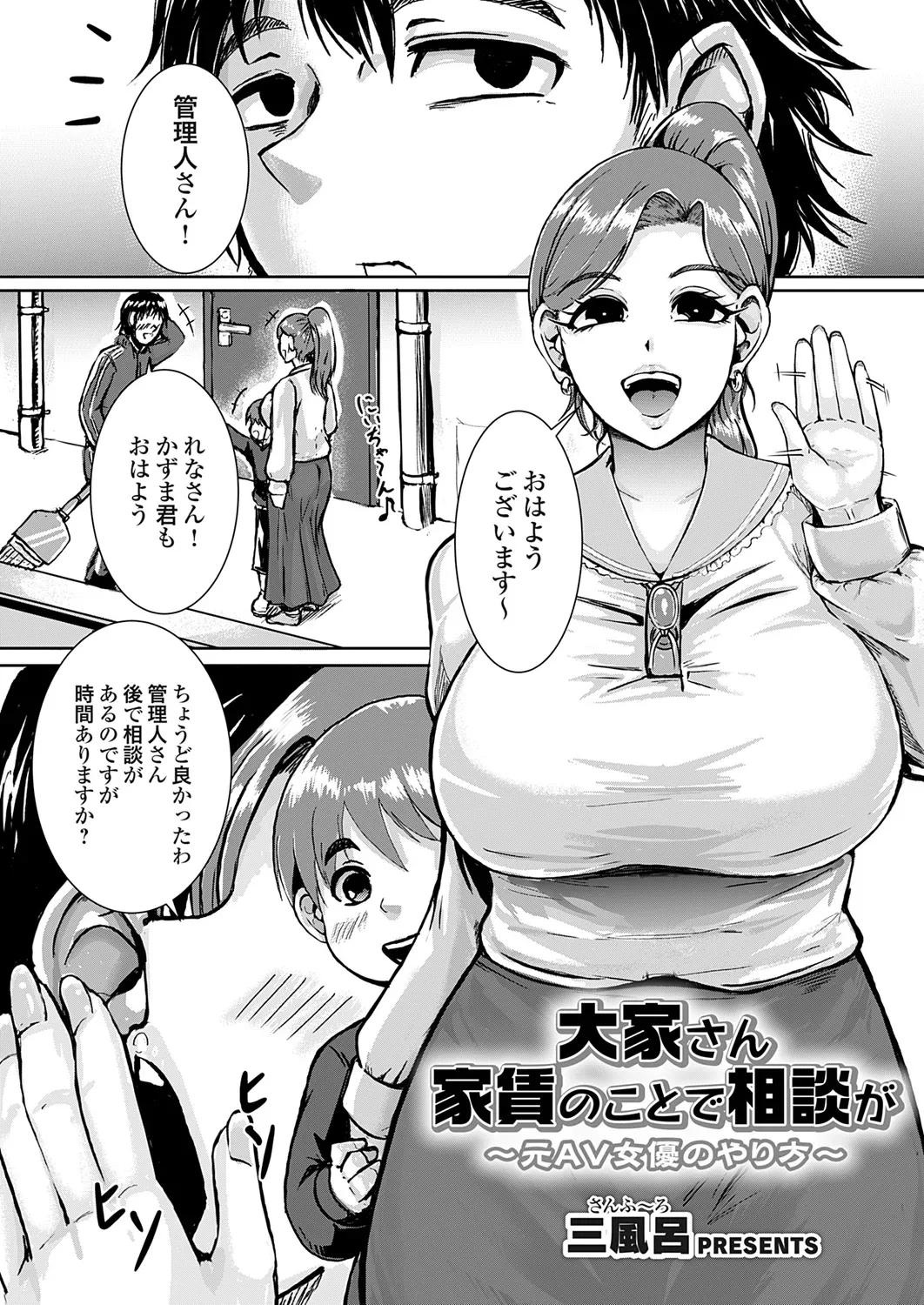 大家さん家賃のことで相談が 元AV女優のやり方 page 3 full