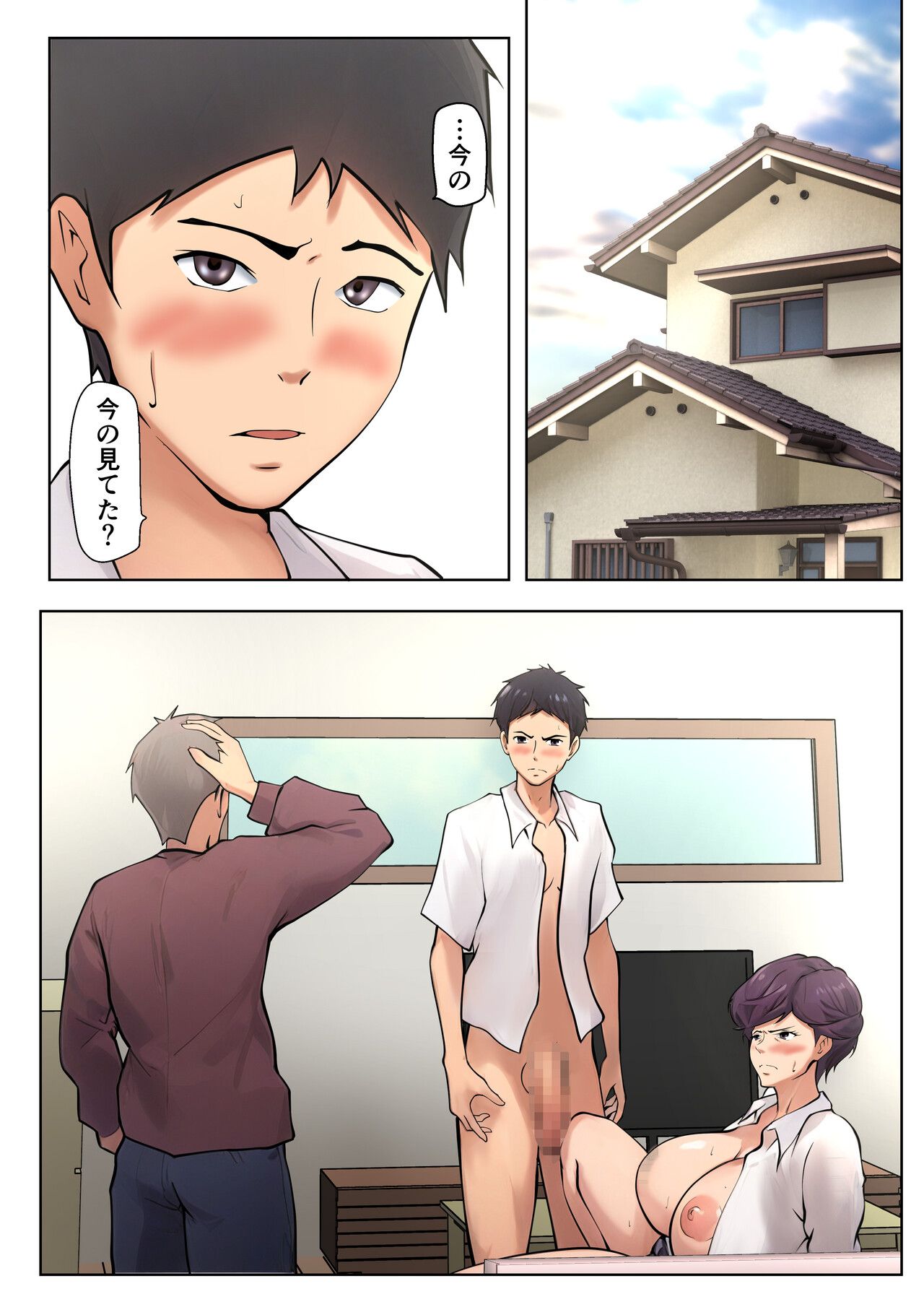 Shikatanaku Kaa-chan to Sex Shimasu 5 page 4 full