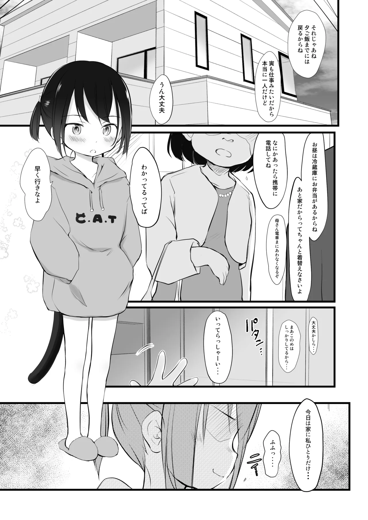 妹はみんなお兄ちゃんが好き！～このめ～ page 3 full