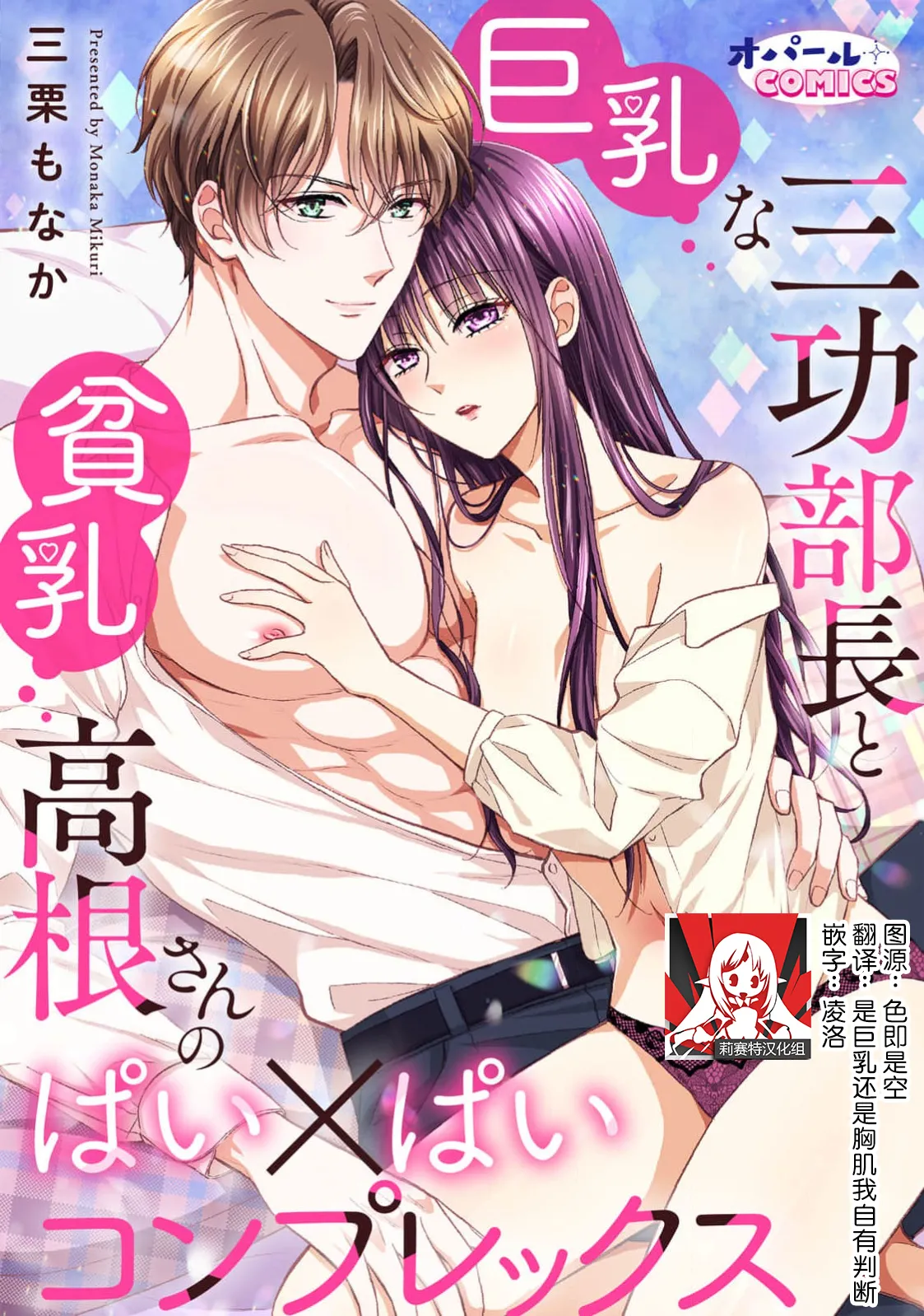 kyonyuna san ko bucho to hin chichi Takane-san no pai × pai konpurekkusu| 巨乳三功部长和贫乳高根小姐的胸×胸情结 1-2 page 1 full