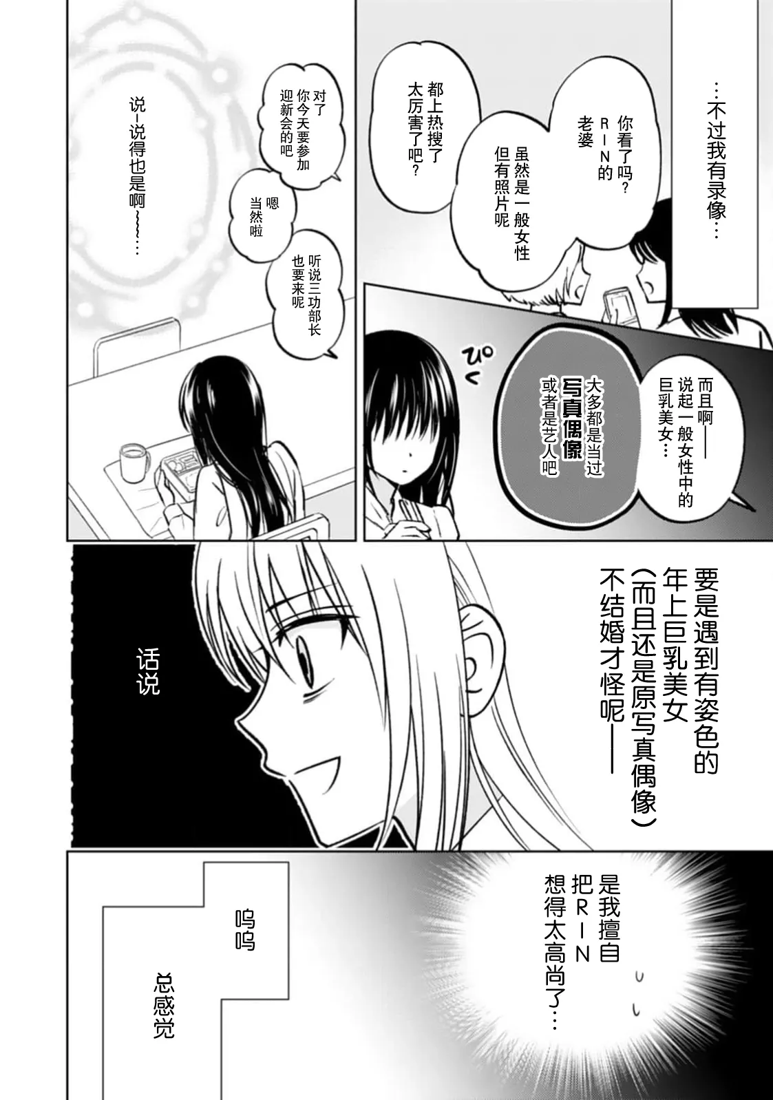 kyonyuna san ko bucho to hin chichi Takane-san no pai × pai konpurekkusu| 巨乳三功部长和贫乳高根小姐的胸×胸情结 1-2 page 10 full