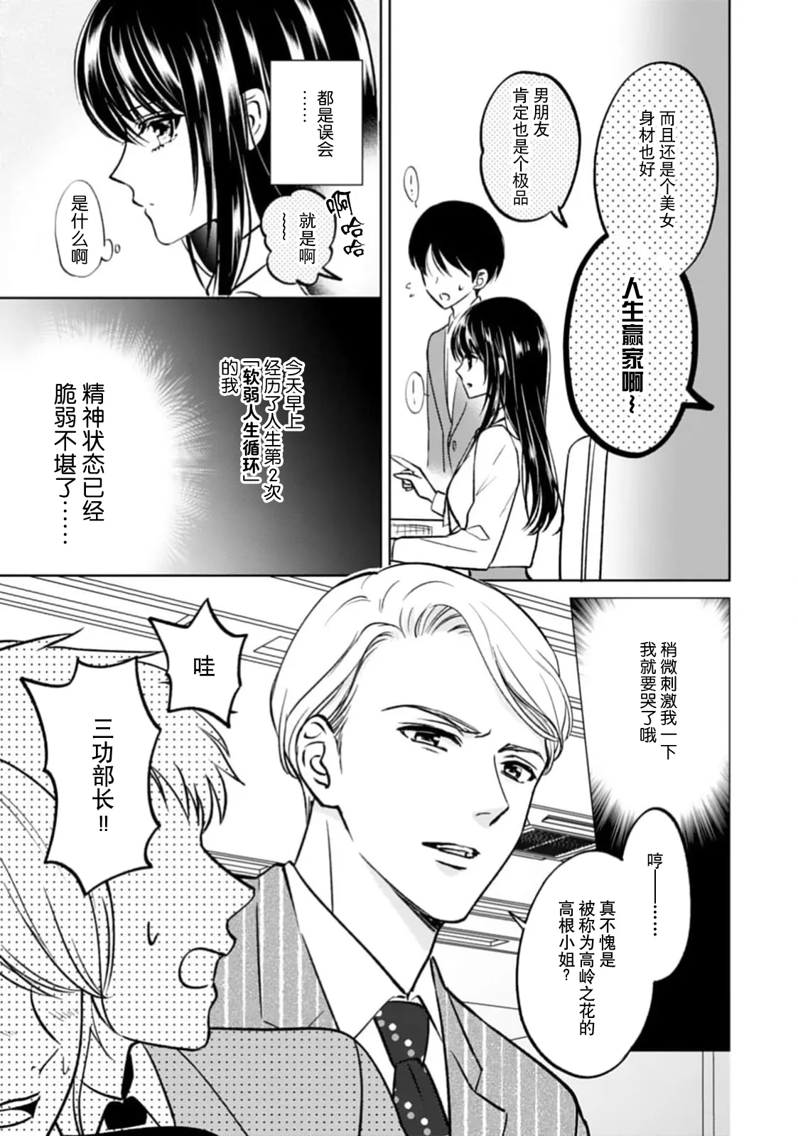 kyonyuna san ko bucho to hin chichi Takane-san no pai × pai konpurekkusu| 巨乳三功部长和贫乳高根小姐的胸×胸情结 1-2 page 7 full