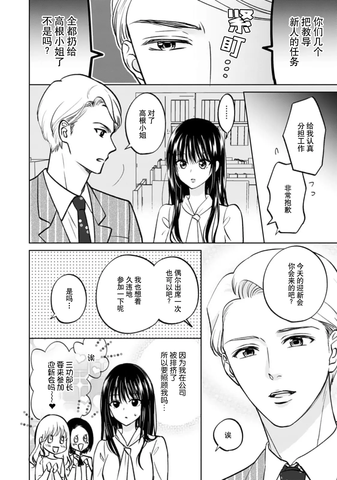 kyonyuna san ko bucho to hin chichi Takane-san no pai × pai konpurekkusu| 巨乳三功部长和贫乳高根小姐的胸×胸情结 1-2 page 8 full