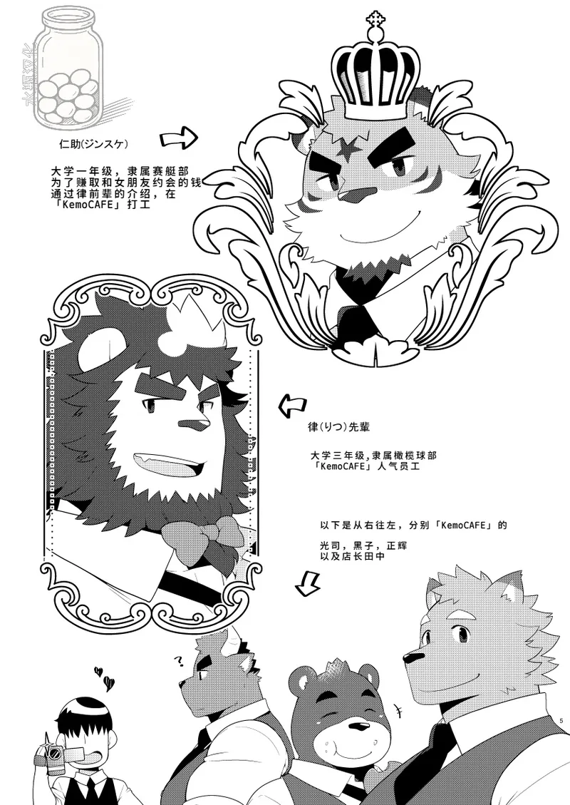 Kemo CAFE Take Your Time page 5 full