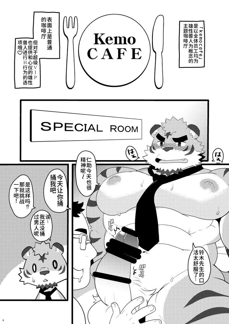 Kemo CAFE Take Your Time page 6 full
