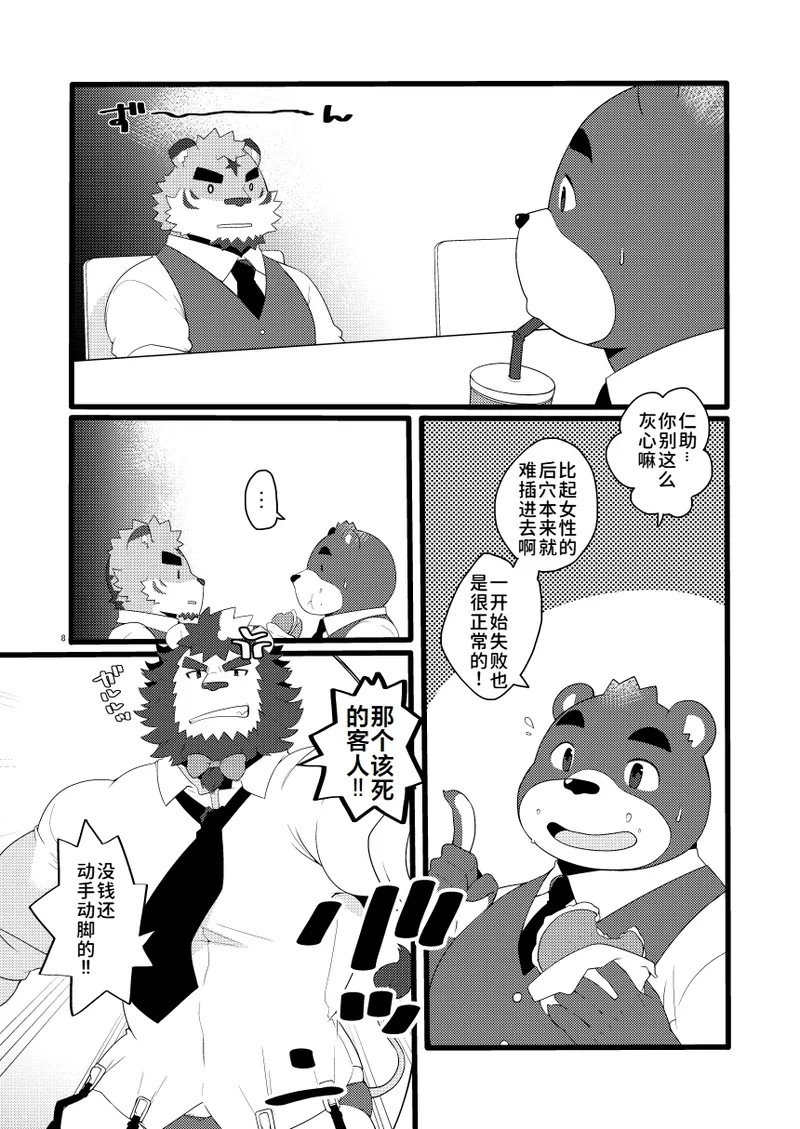 Kemo CAFE Take Your Time page 8 full