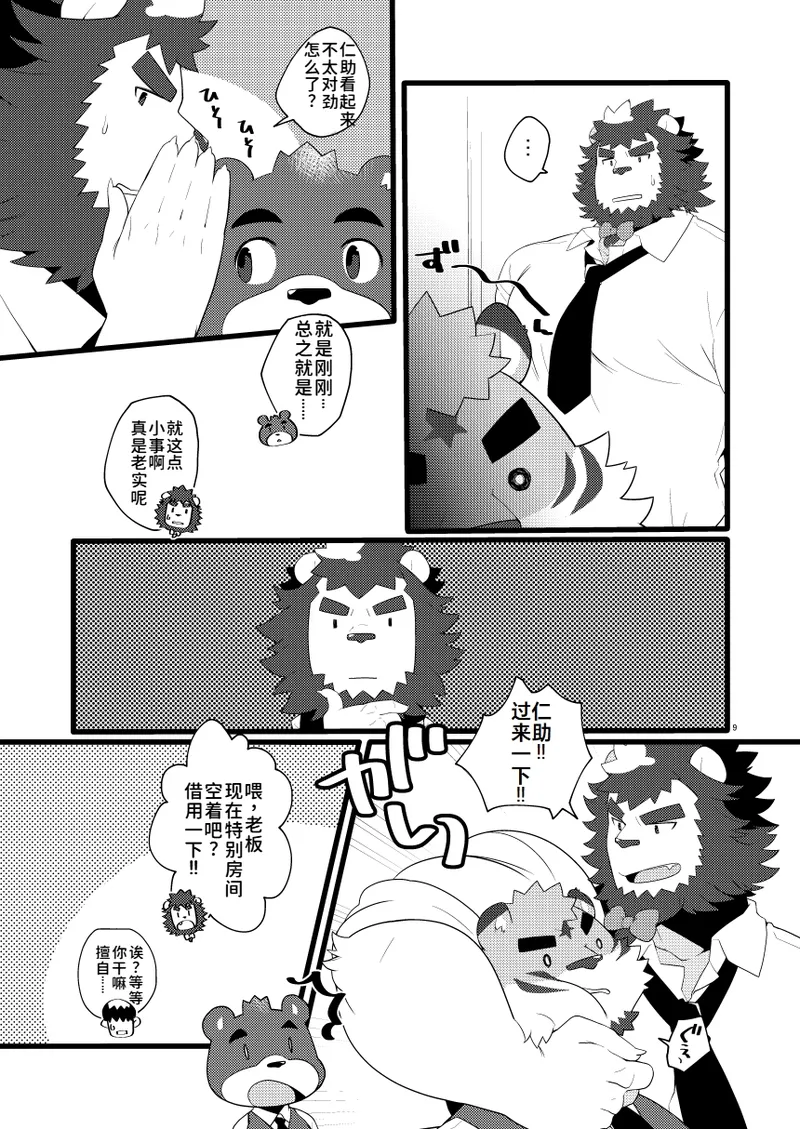 Kemo CAFE Take Your Time page 9 full