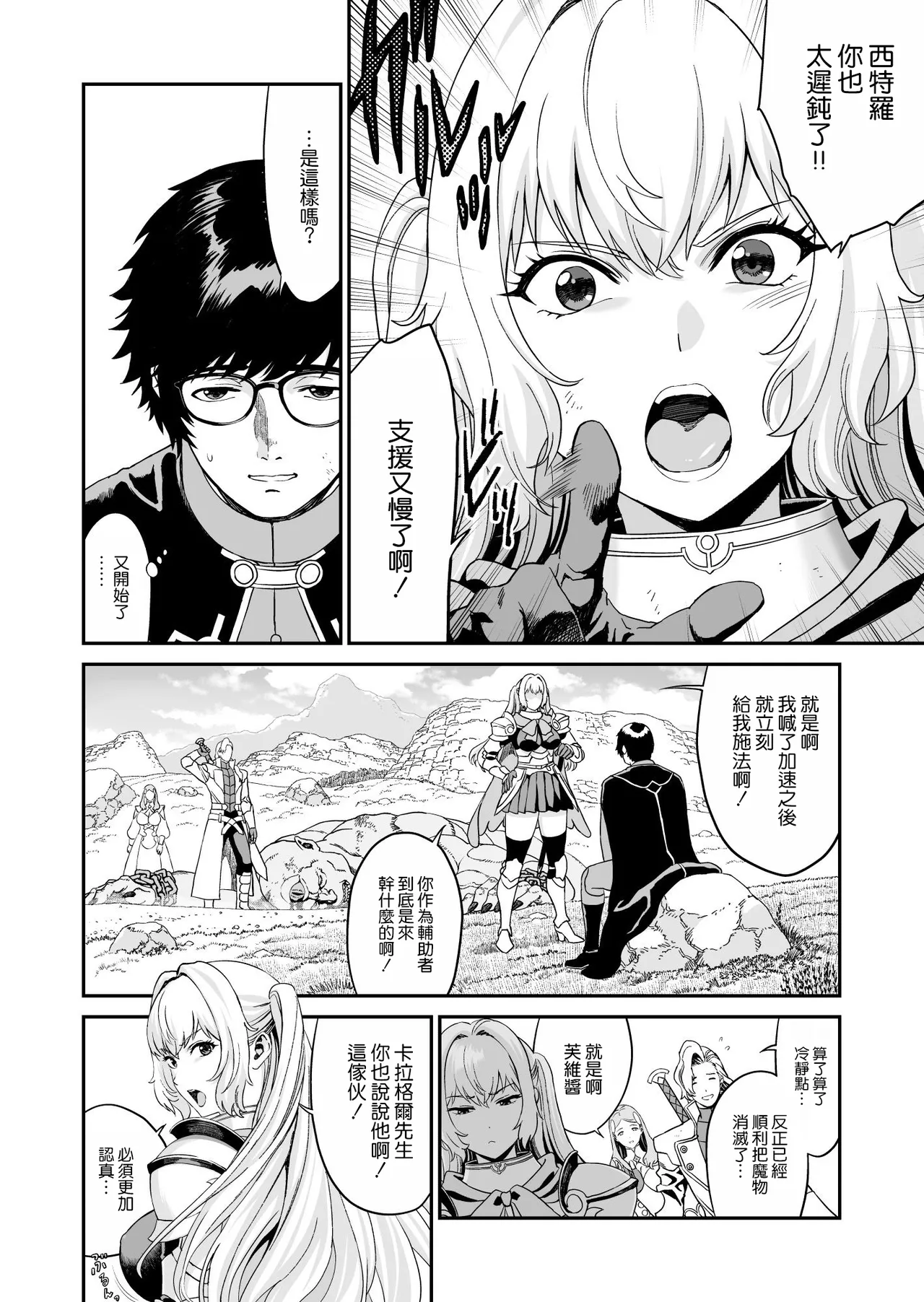ミズナ剣士とアブラナ術士 page 5 full