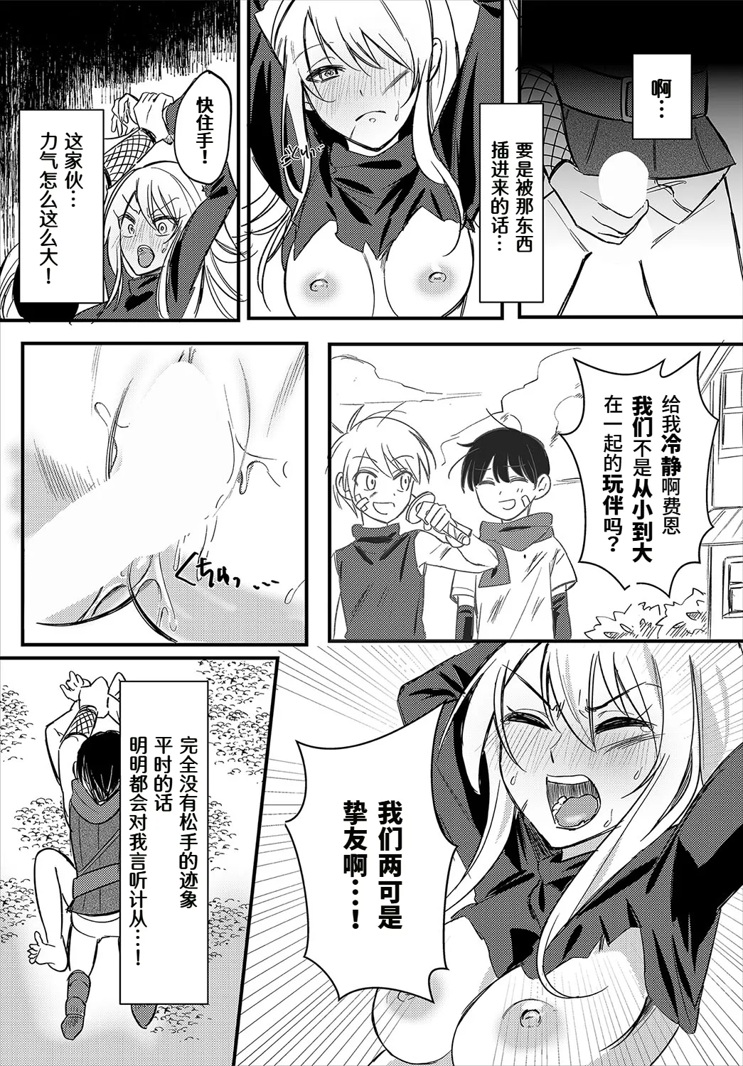 Kaikan mesmerizer page 10 full