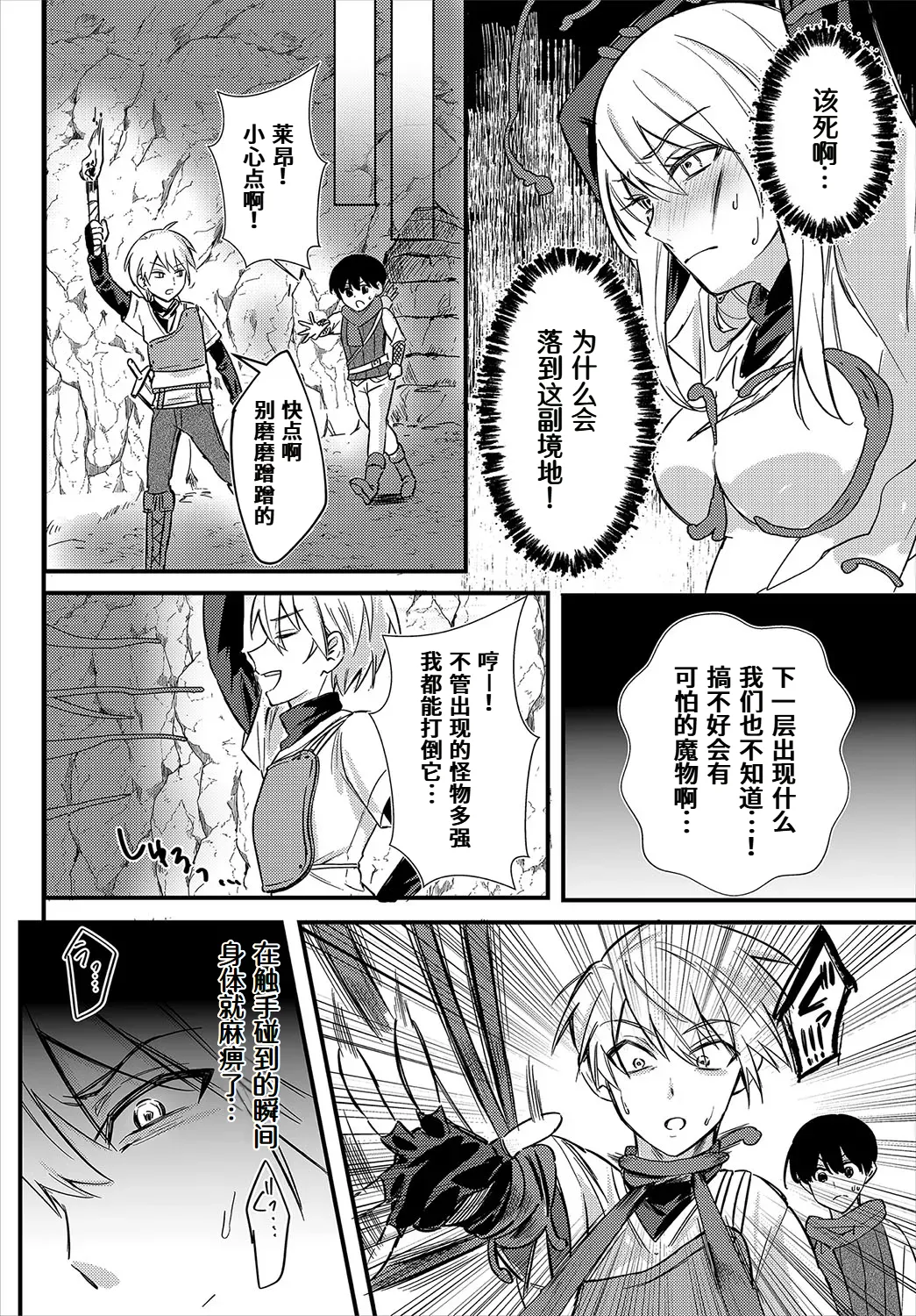 Kaikan mesmerizer page 2 full