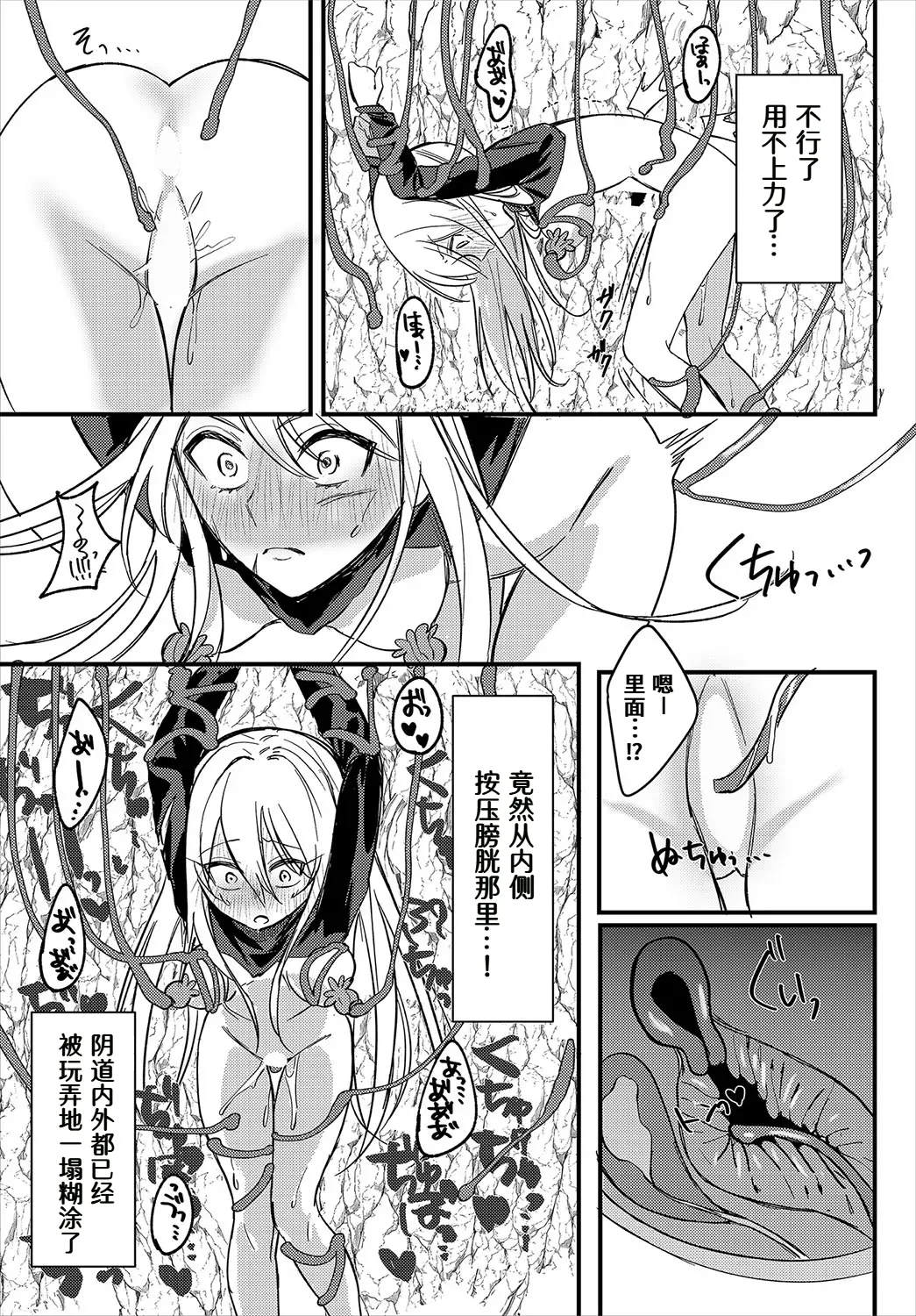 Kaikan mesmerizer page 7 full