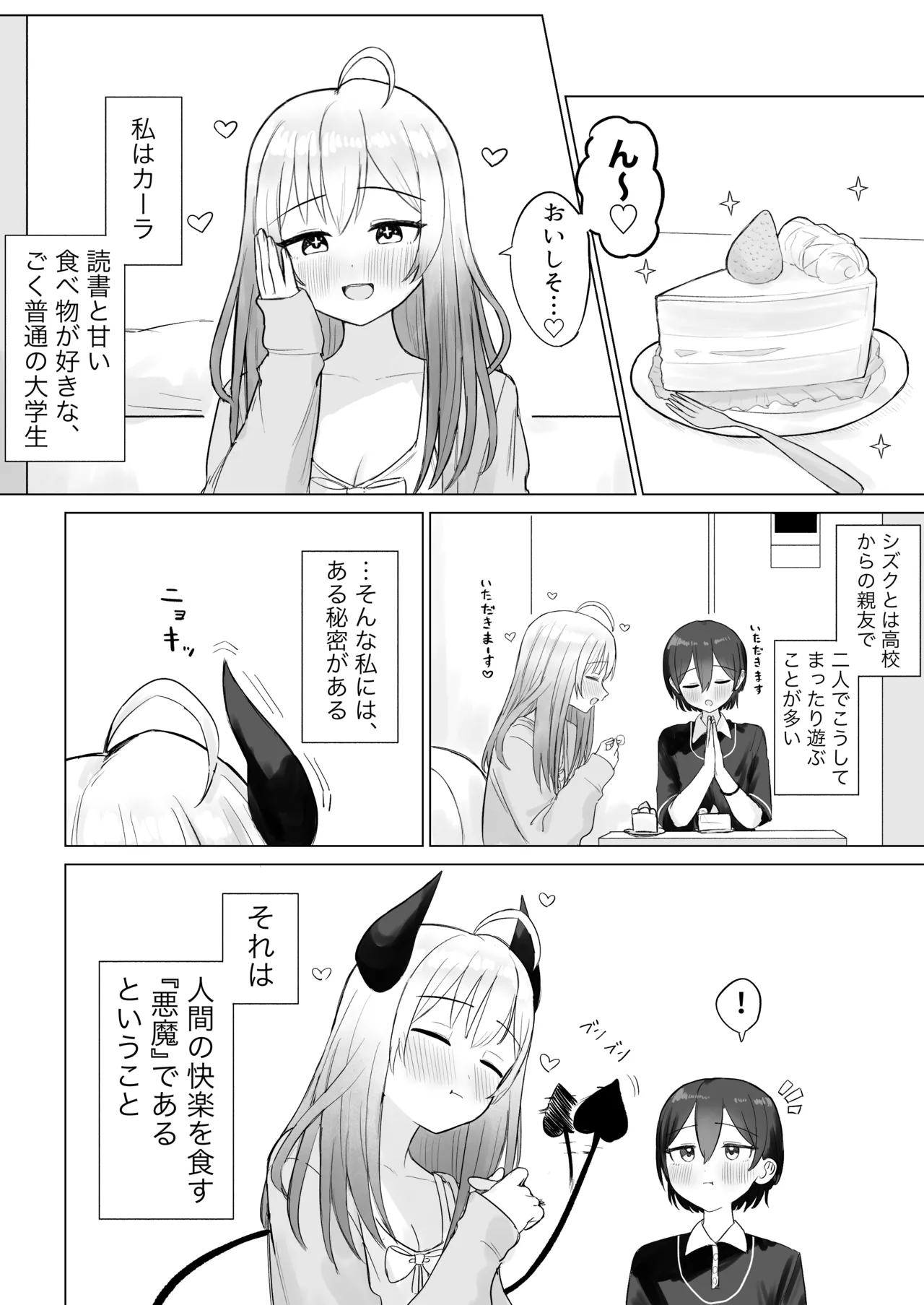 色欲解放サキュバスちゃん page 4 full