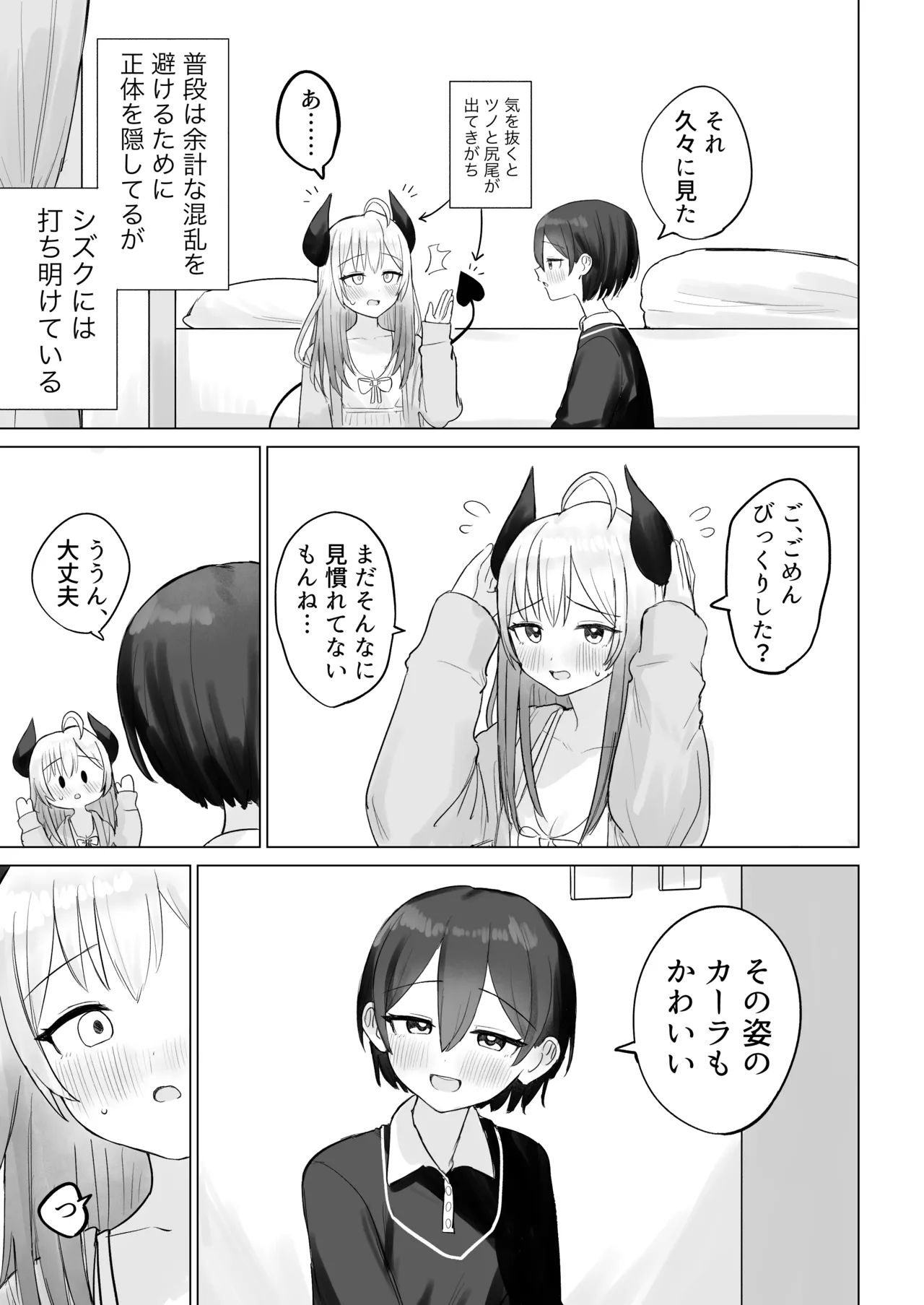 色欲解放サキュバスちゃん page 5 full