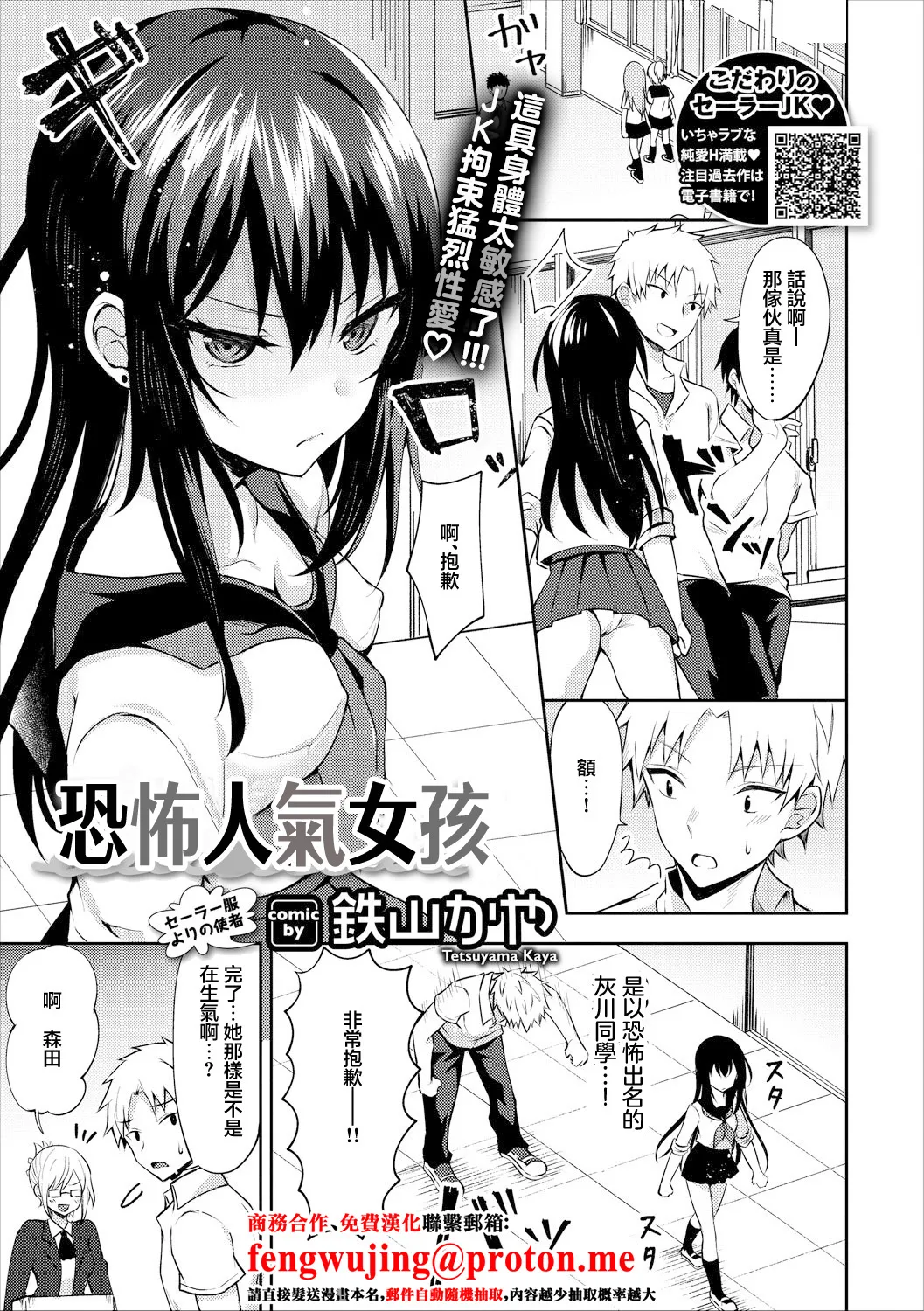 鉄山かや コワモテガール page 1 full