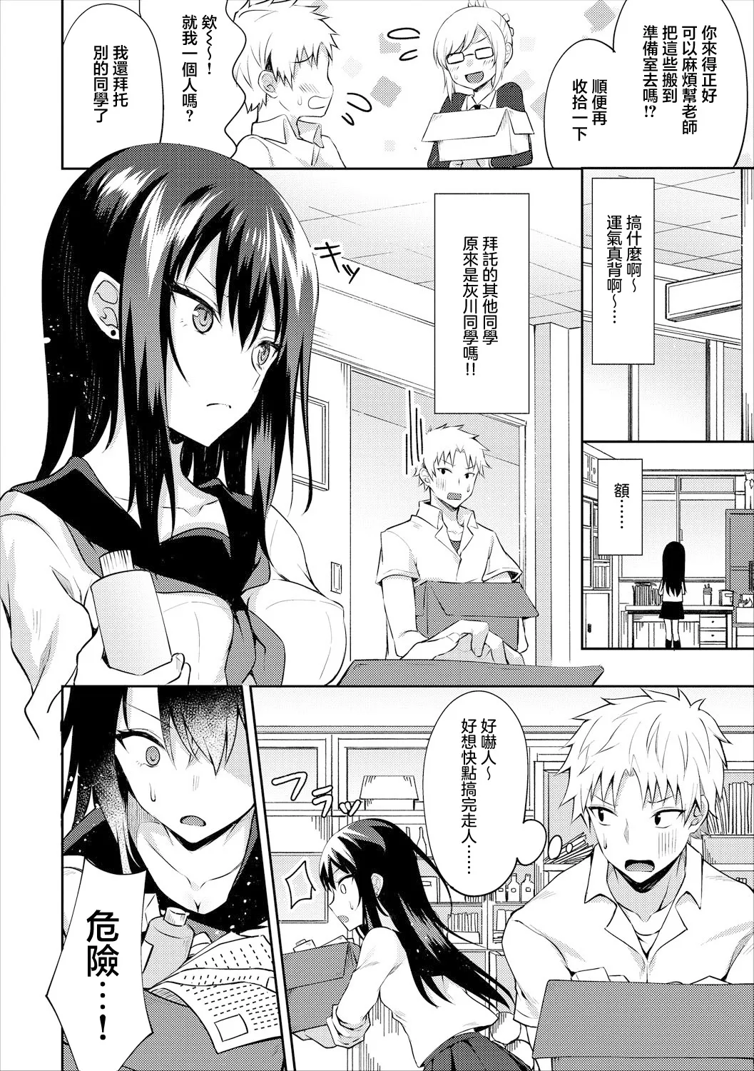 鉄山かや コワモテガール page 2 full