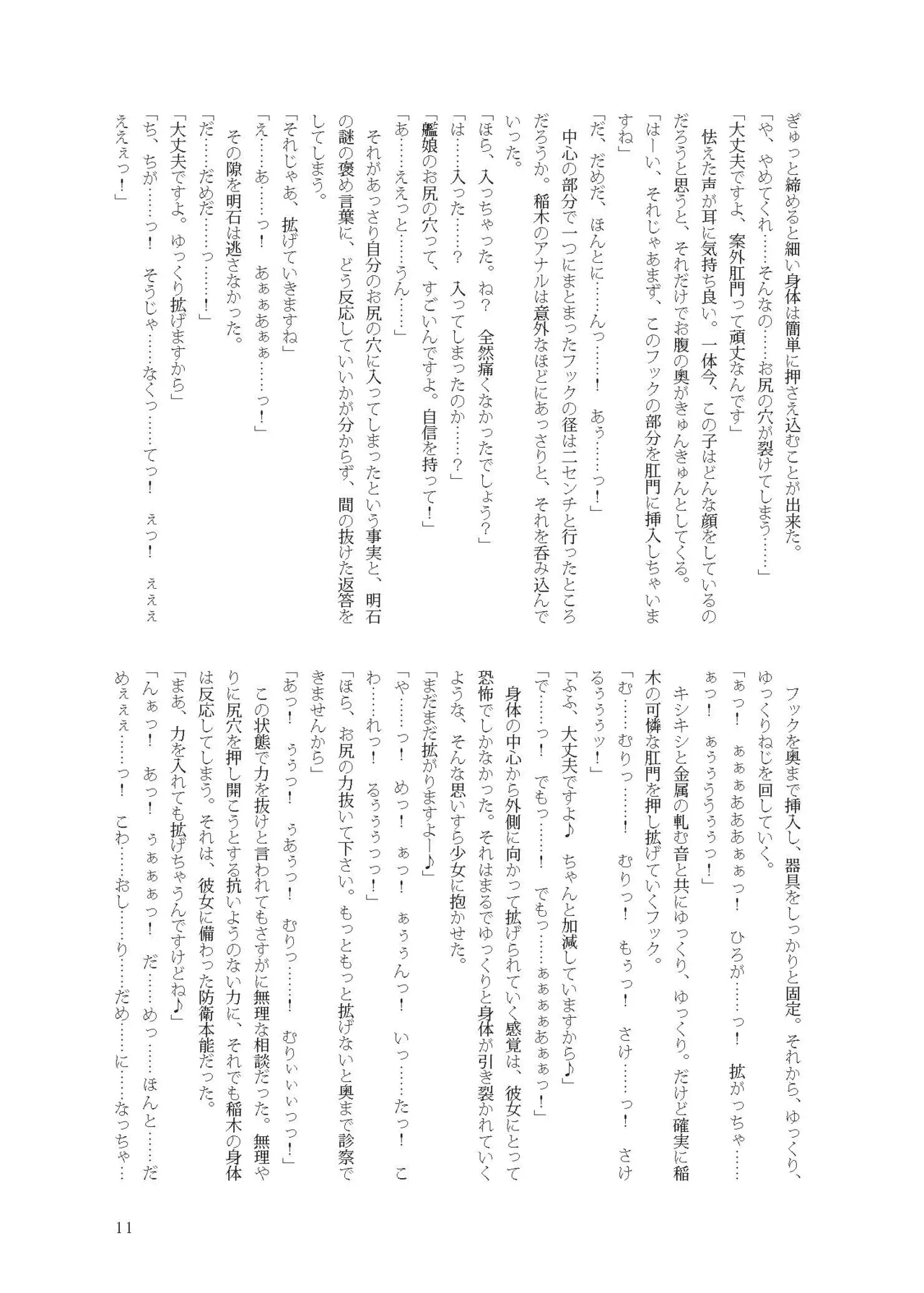 稲木 性的解剖 page 10 full