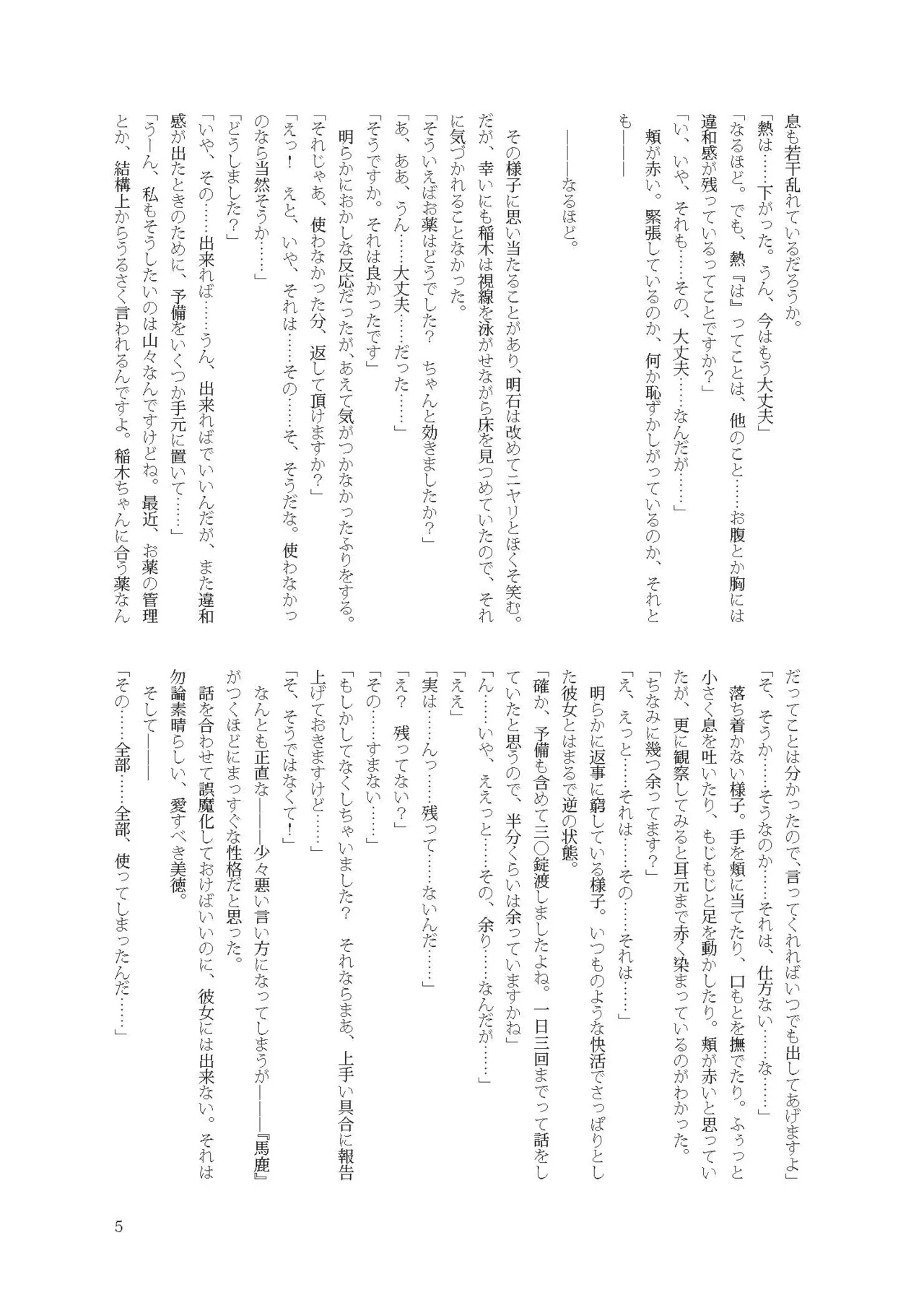 稲木 性的解剖 page 4 full