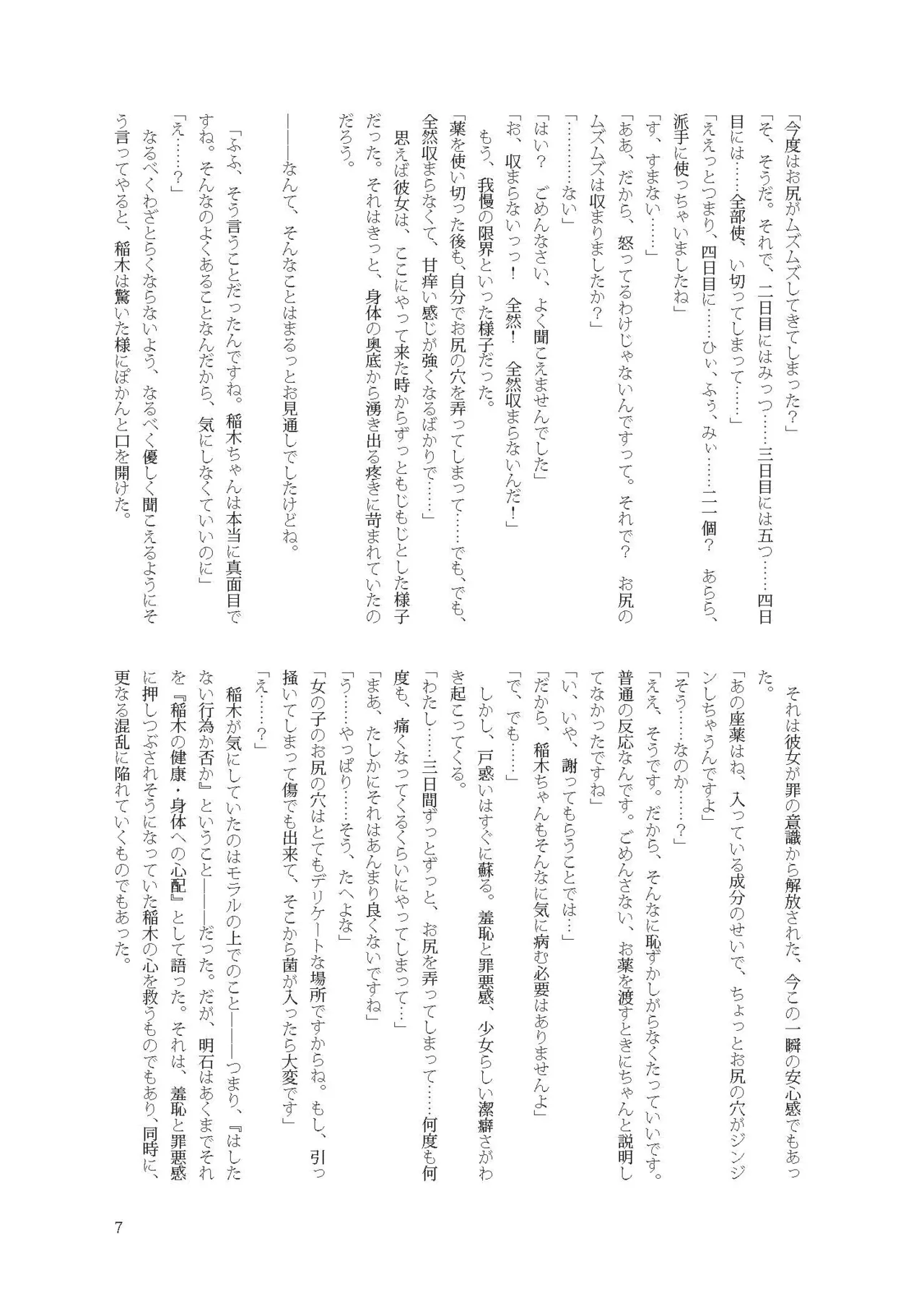 稲木 性的解剖 page 6 full