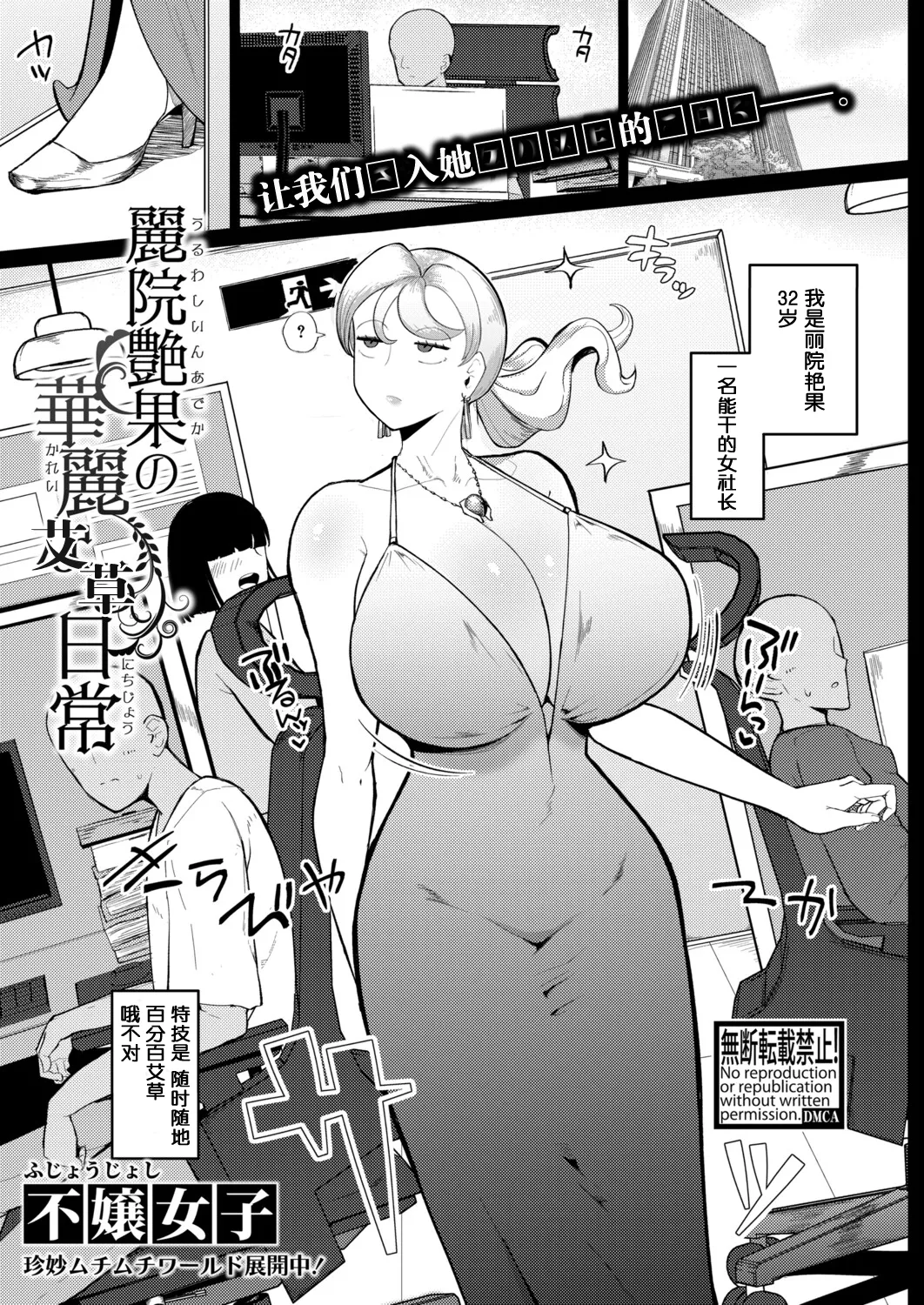 Reiin Enka no Karei naru Nichijou｜丽院艳果的优雅工作日常 page 1 full