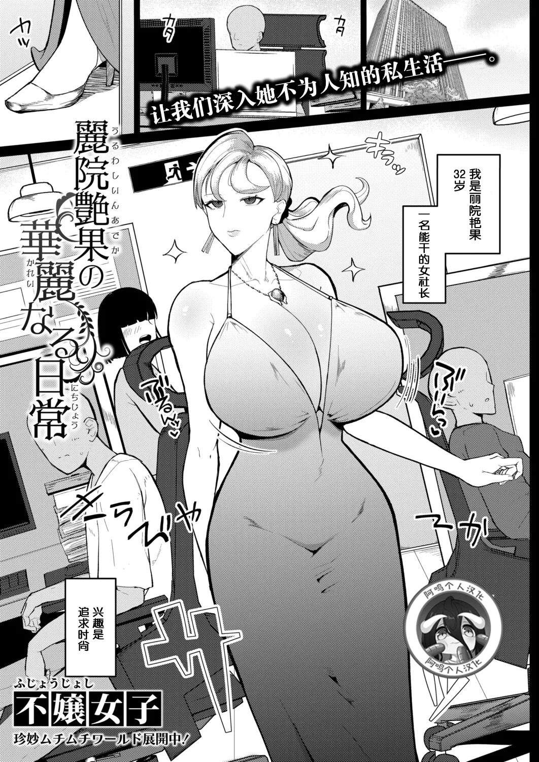 Reiin Enka no Karei naru Nichijou｜丽院艳果的优雅工作日常 page 2 full