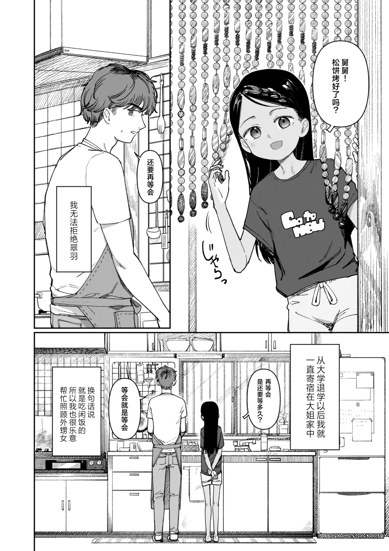 Ano Natsu, Himitsu no Confiture - Secret summer days with Suu and Ririka | 那个夏天、封藏秘密的甜美果酱 page 4 full