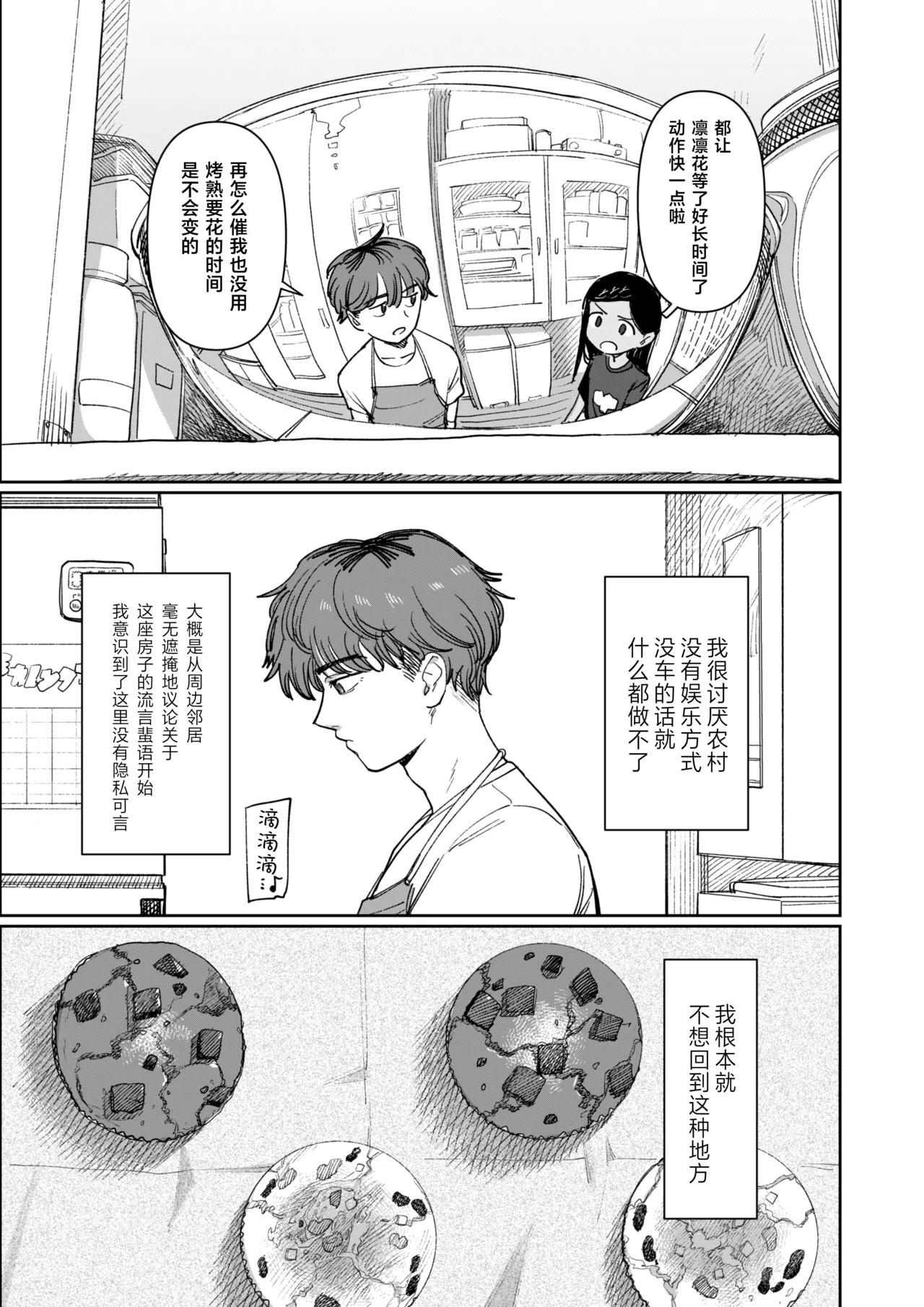 Ano Natsu, Himitsu no Confiture - Secret summer days with Suu and Ririka | 那个夏天、封藏秘密的甜美果酱 page 5 full