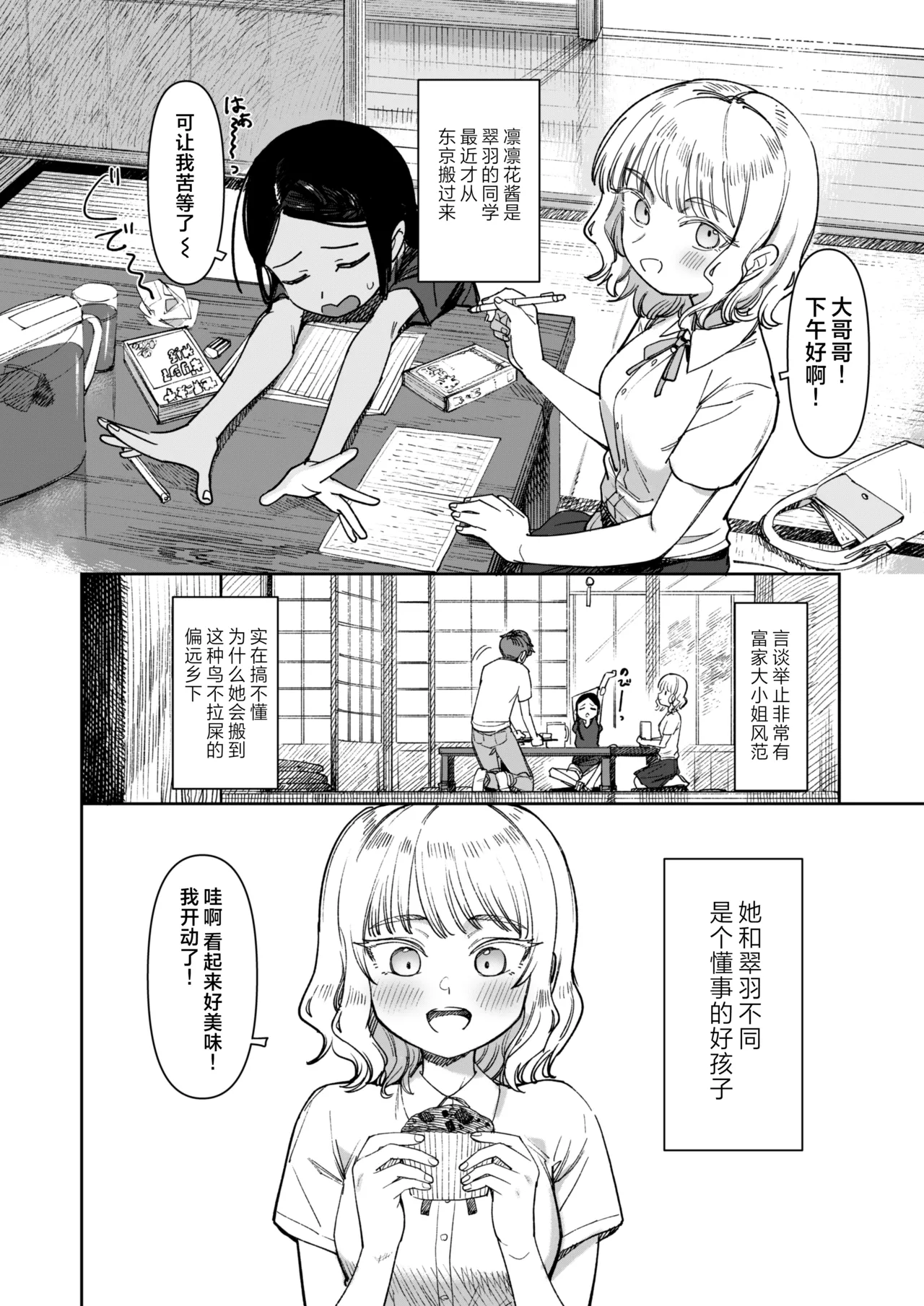 Ano Natsu, Himitsu no Confiture - Secret summer days with Suu and Ririka | 那个夏天、封藏秘密的甜美果酱 page 6 full