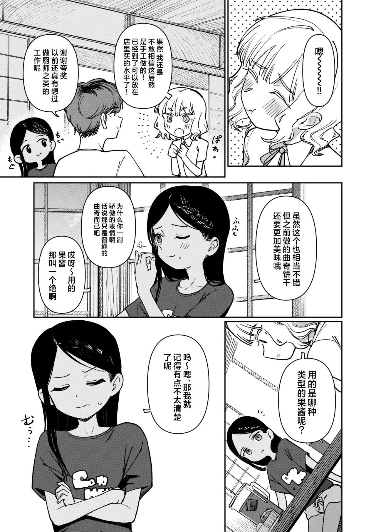 Ano Natsu, Himitsu no Confiture - Secret summer days with Suu and Ririka | 那个夏天、封藏秘密的甜美果酱 page 7 full