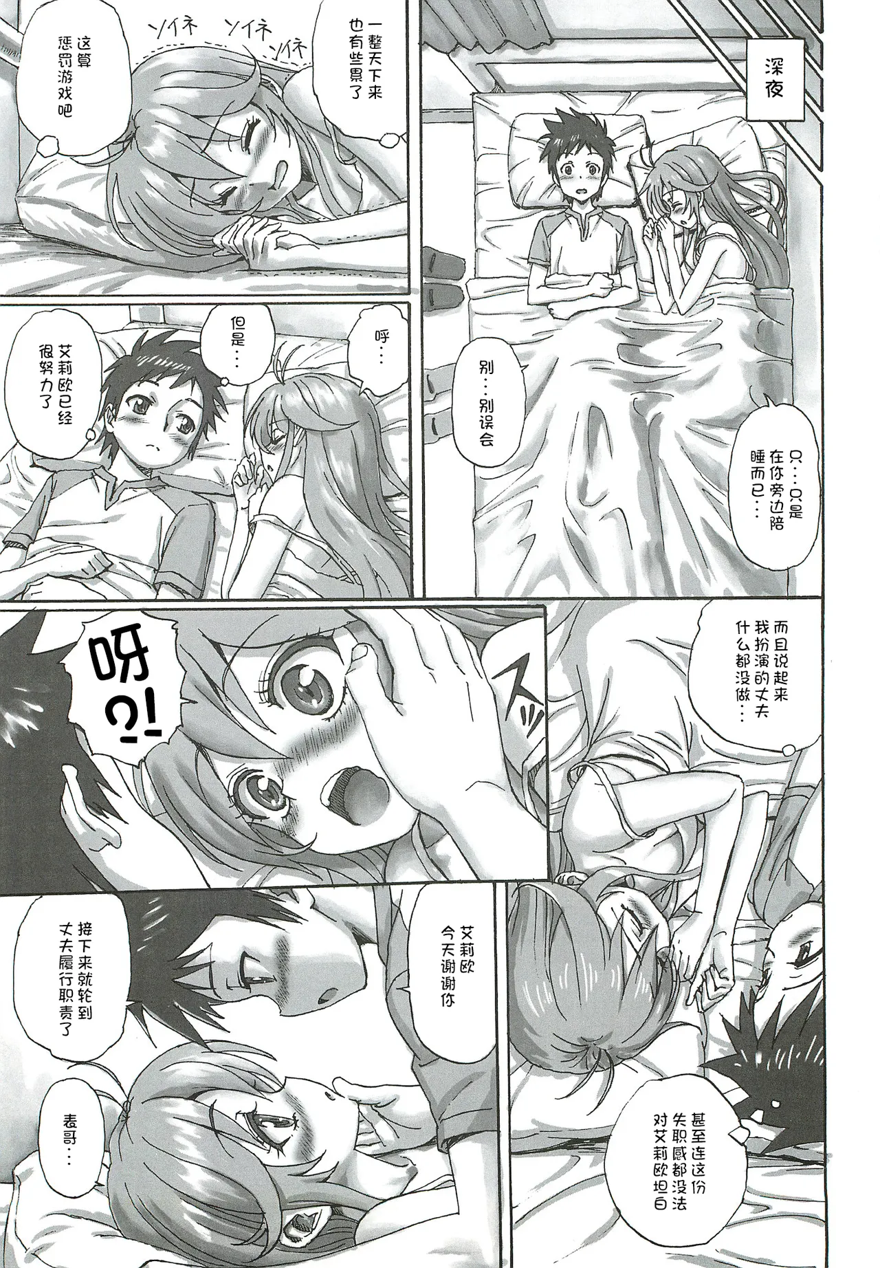 Denpa Onna page 6 full