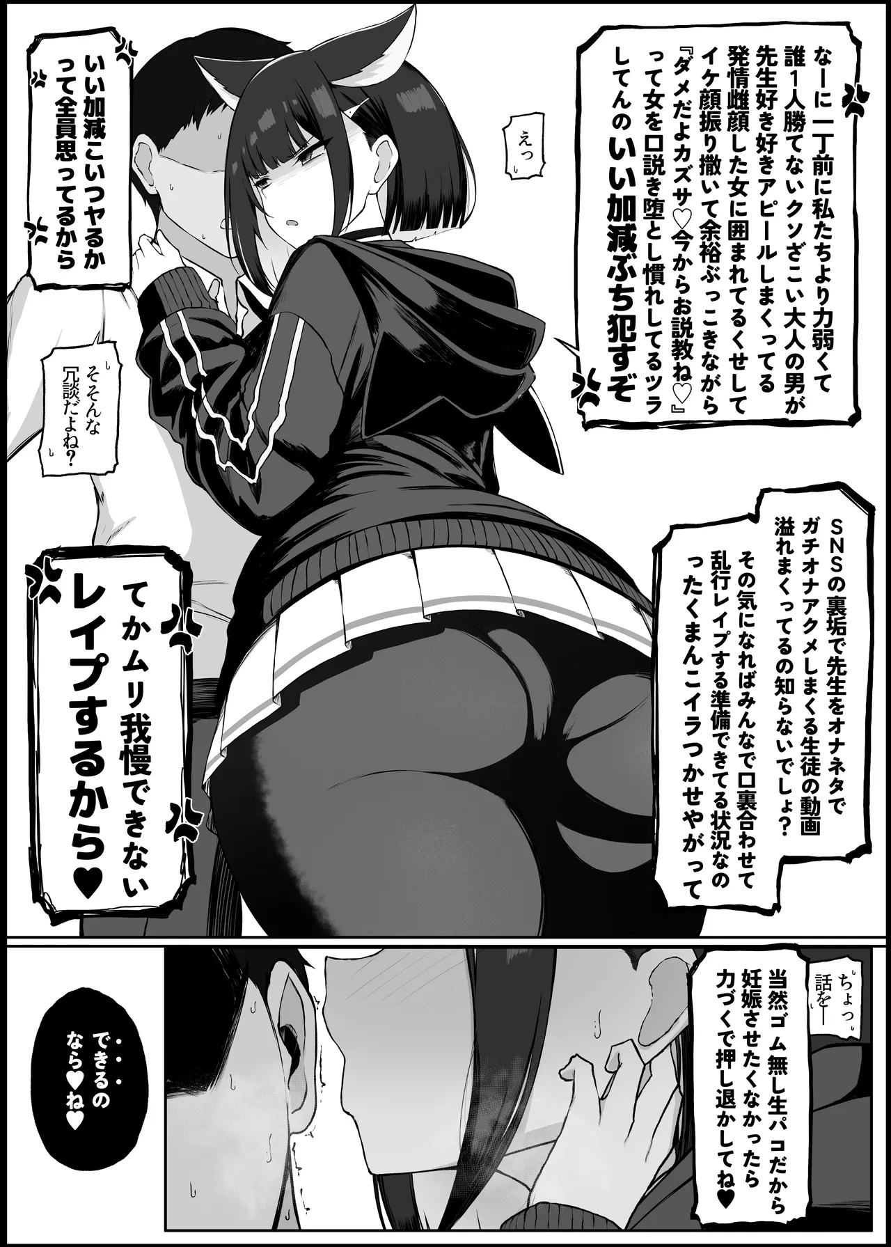 Gaman Dekinaku natta Mesu ni Kateru Wake nai desho page 5 full